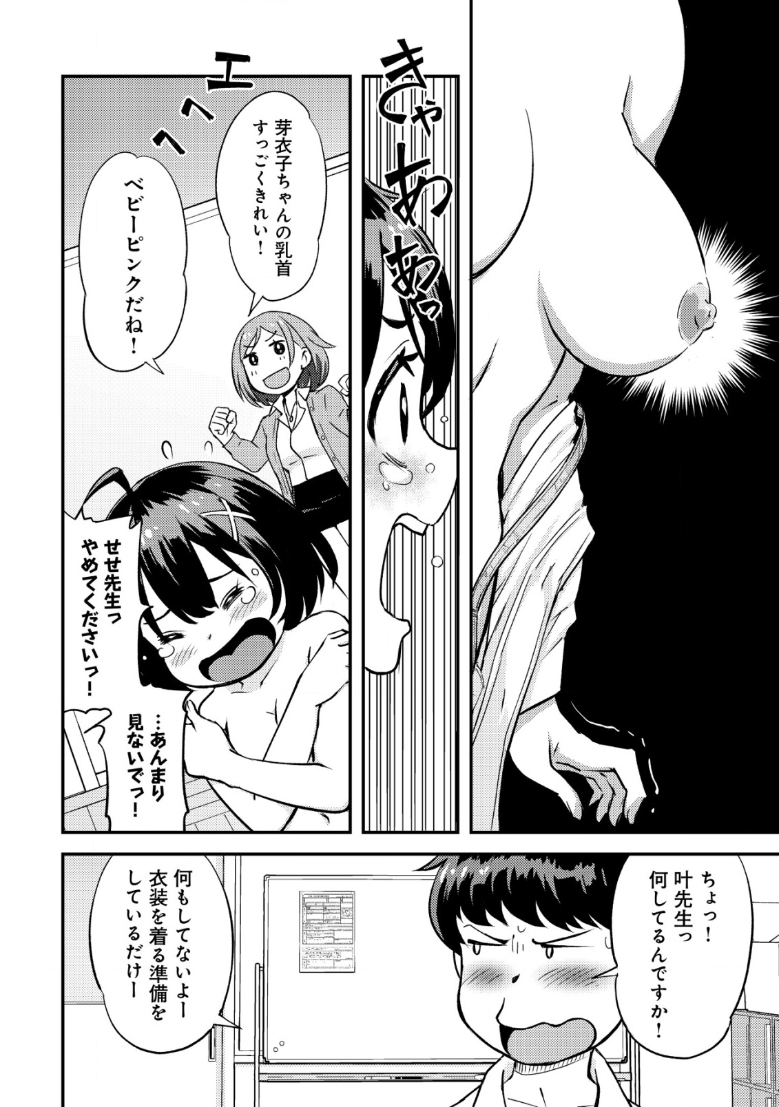 Lens no Mukou no Megami-tachi Chap 2 - Next Chap 3