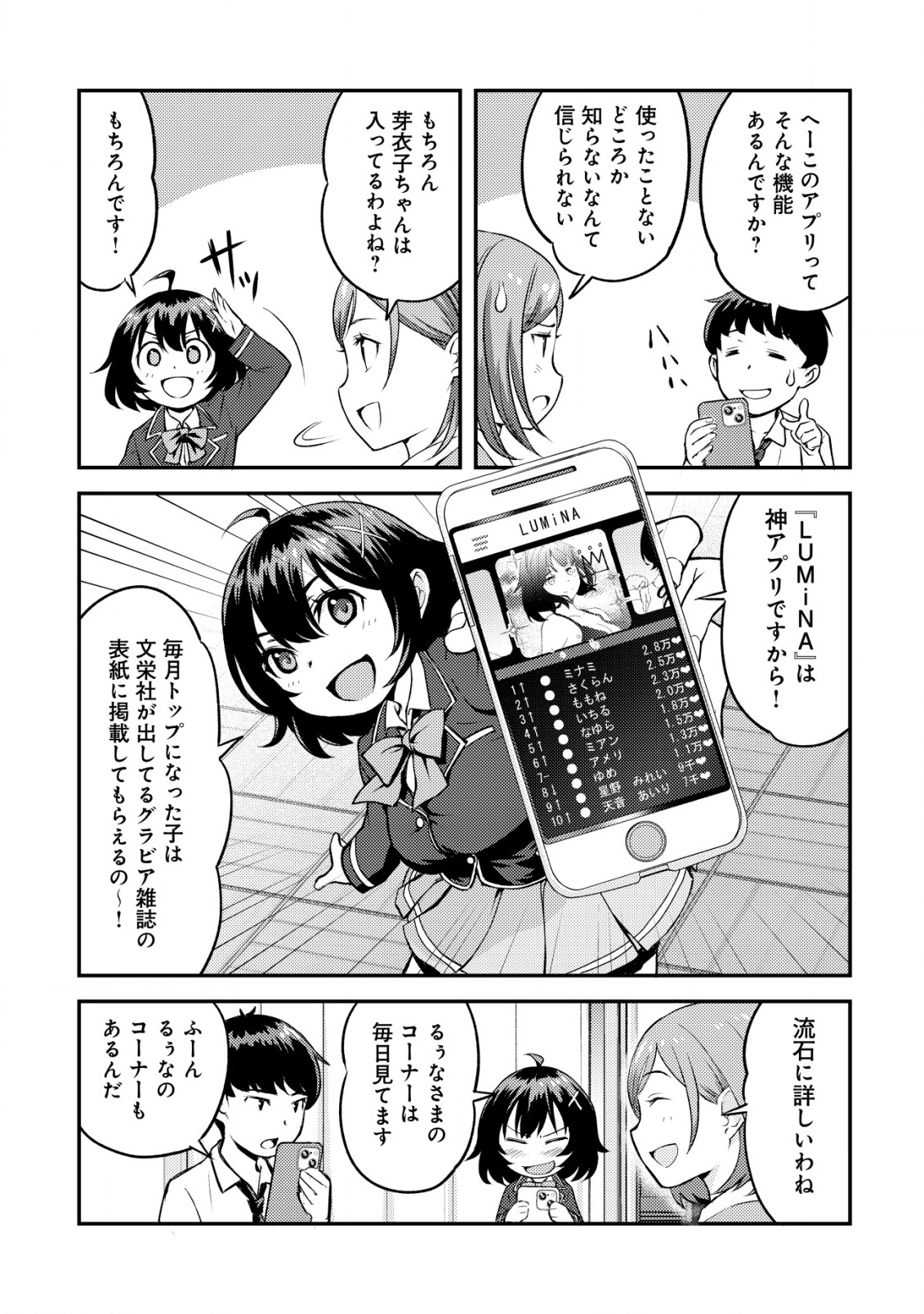 Lens no Mukou no Megami-tachi Chap 2 - Next Chap 3