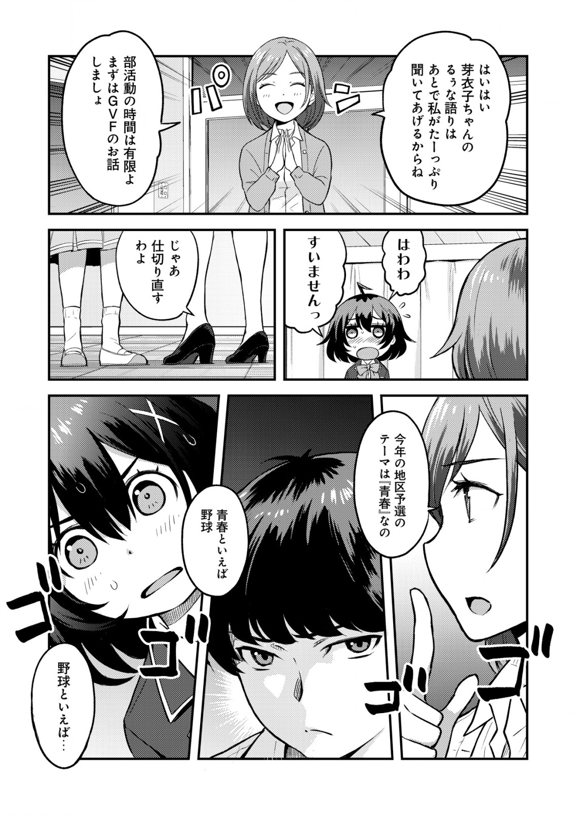 Lens no Mukou no Megami-tachi Chap 2 - Next Chap 3