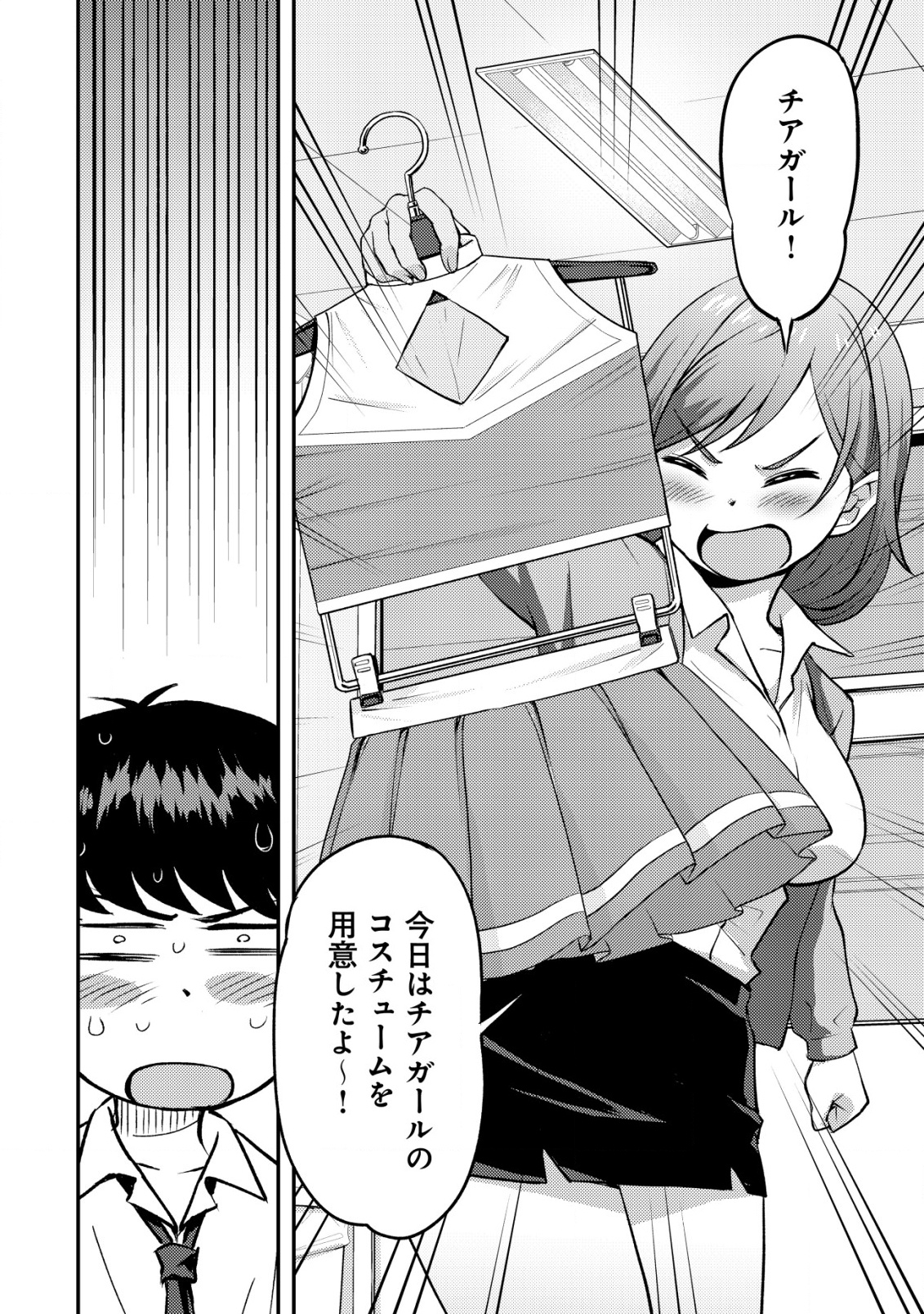 Lens no Mukou no Megami-tachi Chap 2 - Next Chap 3