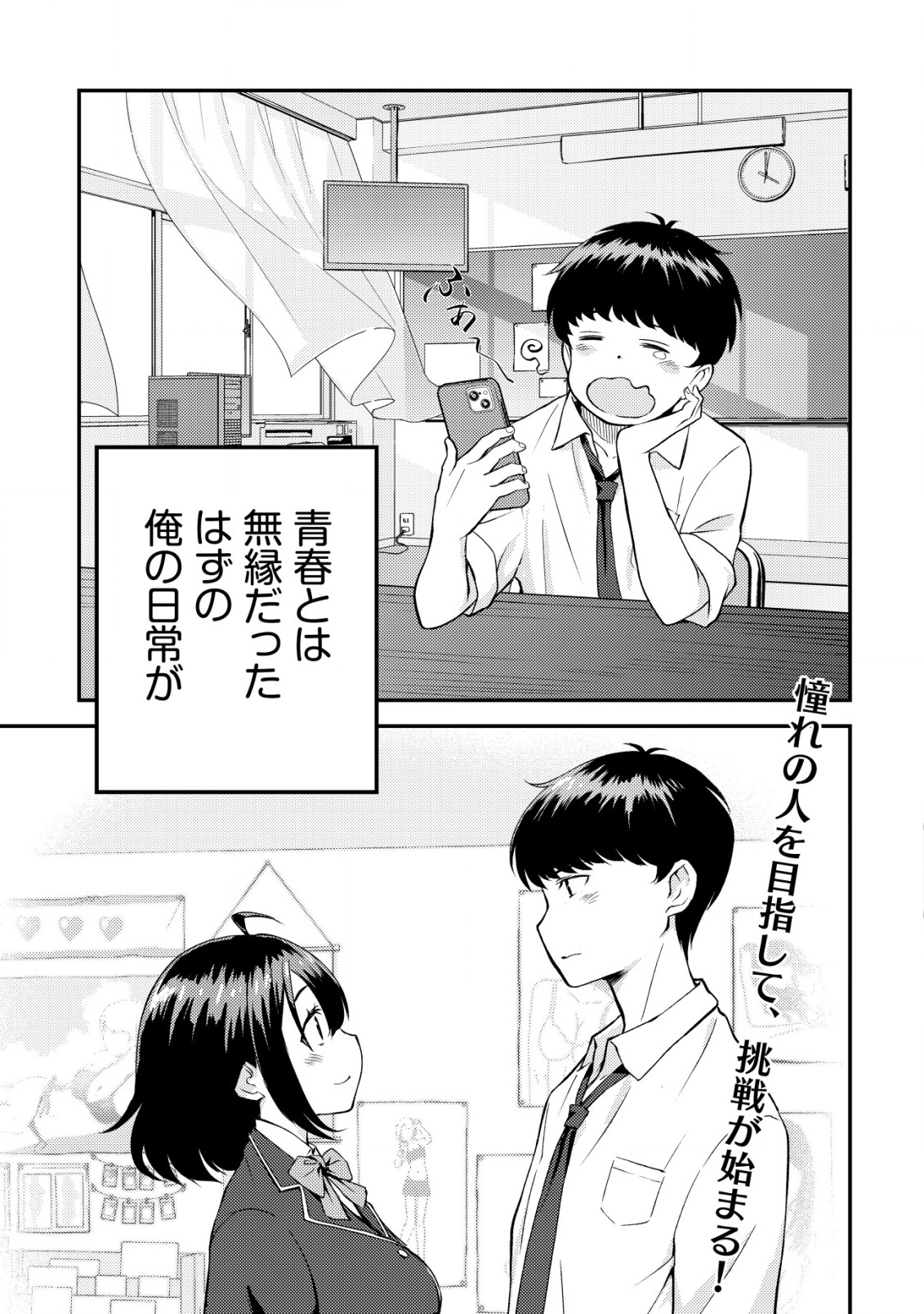 Lens no Mukou no Megami-tachi Chap 2 - Next Chap 3