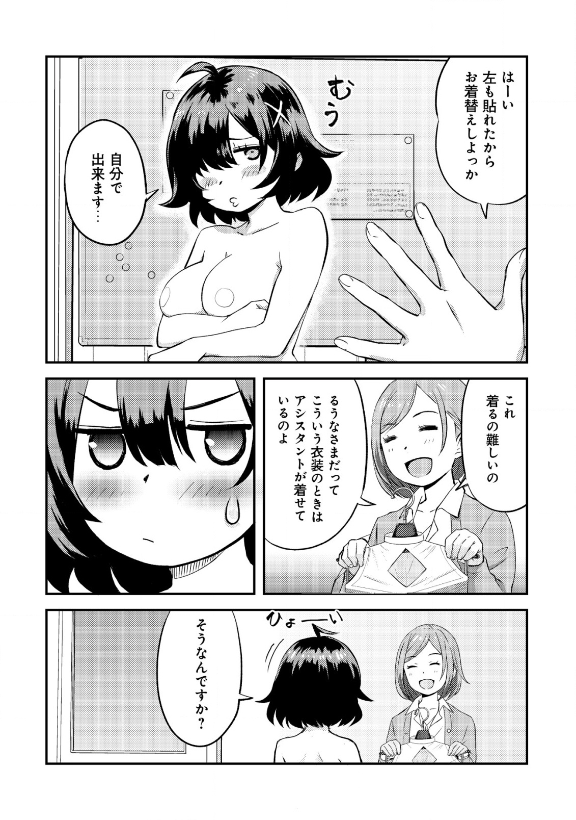 Lens no Mukou no Megami-tachi Chap 2 - Next Chap 3