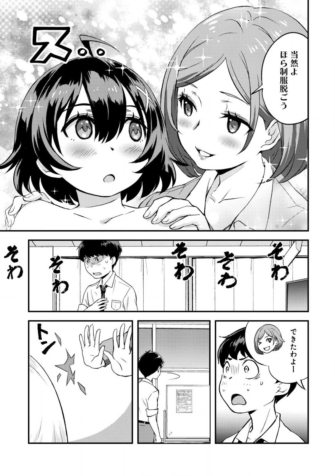 Lens no Mukou no Megami-tachi Chap 2 - Next Chap 3