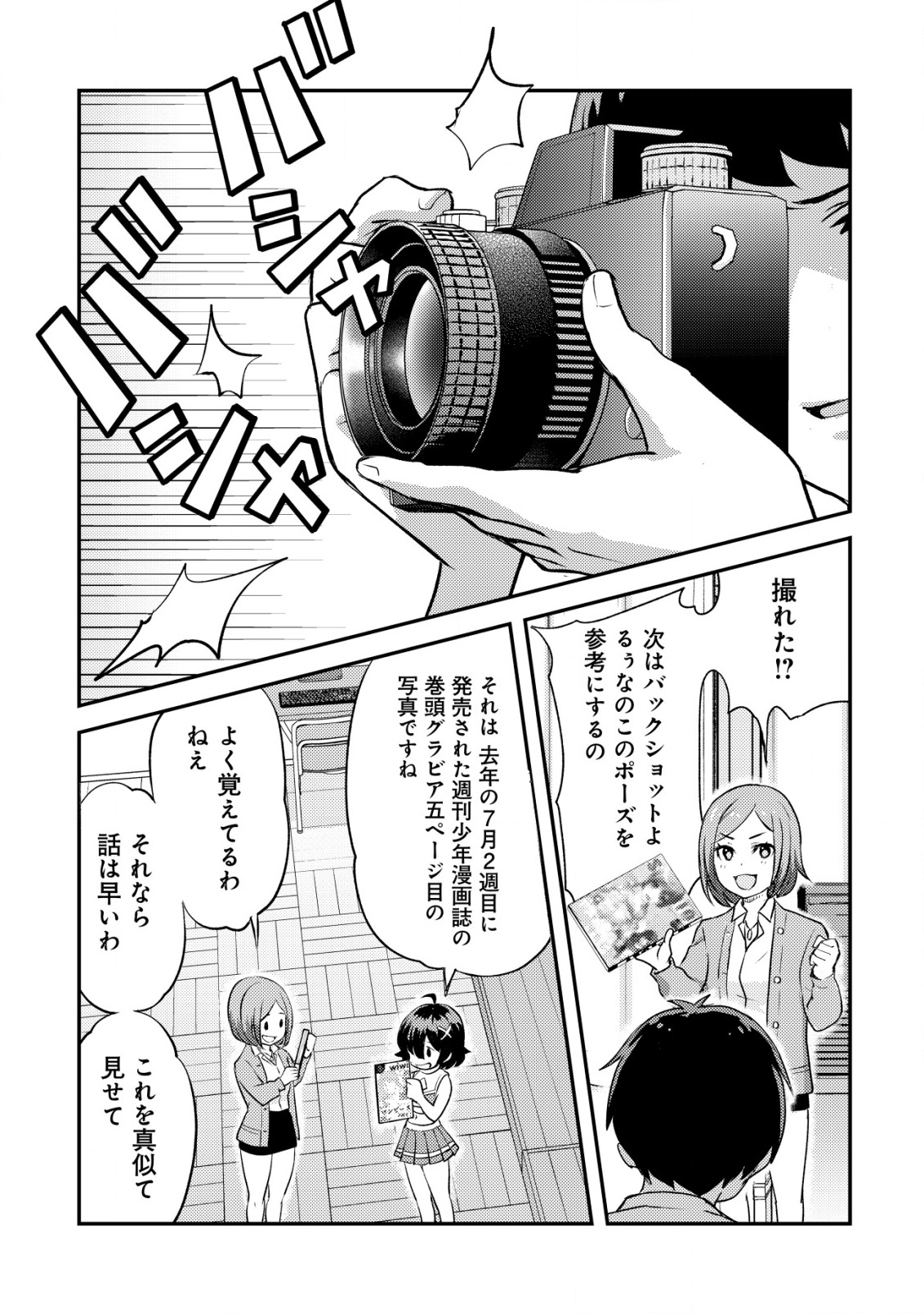Lens no Mukou no Megami-tachi Chap 2 - Next Chap 3
