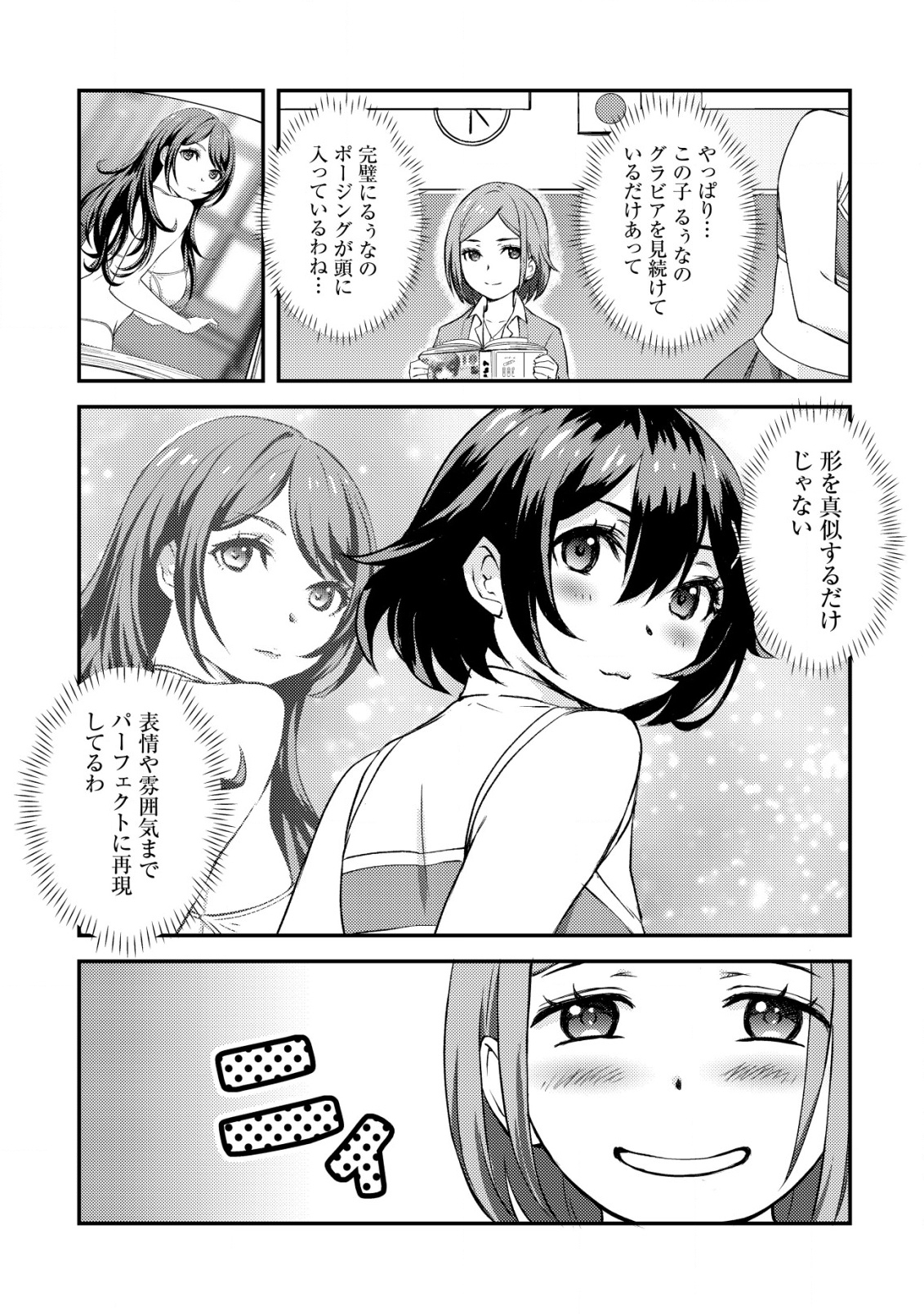 Lens no Mukou no Megami-tachi Chap 2 - Next Chap 3