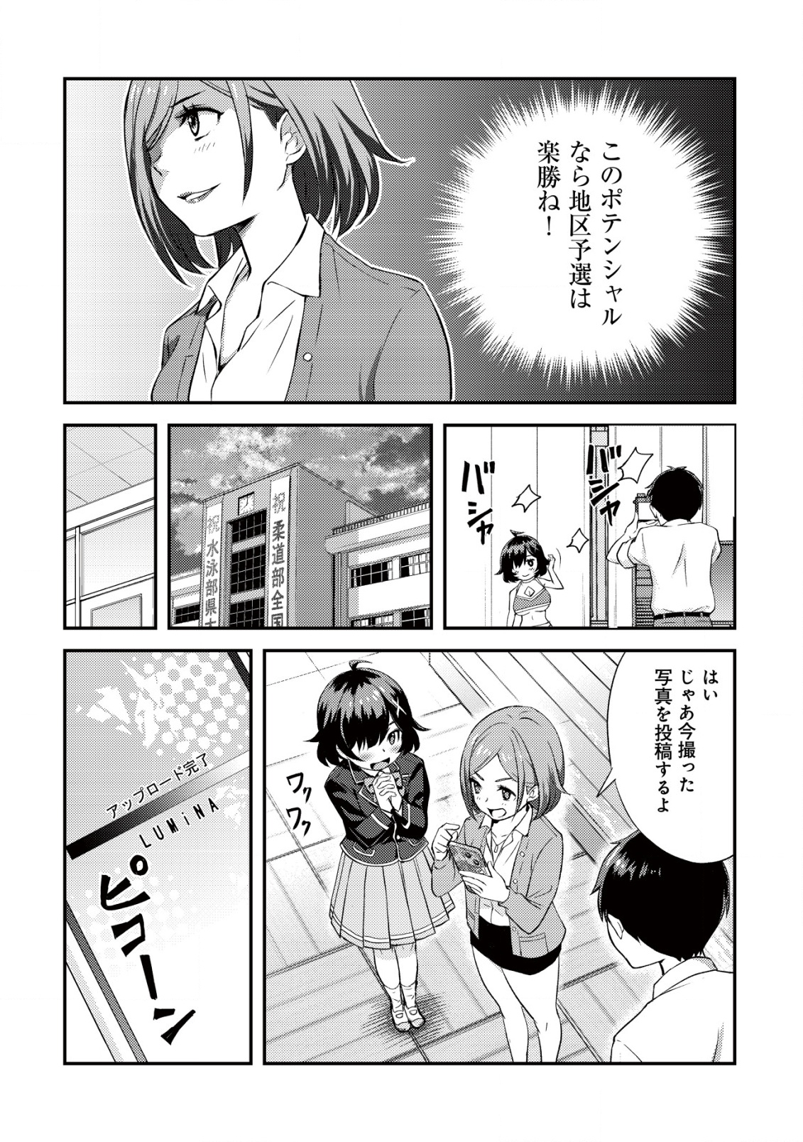 Lens no Mukou no Megami-tachi Chap 2 - Next Chap 3
