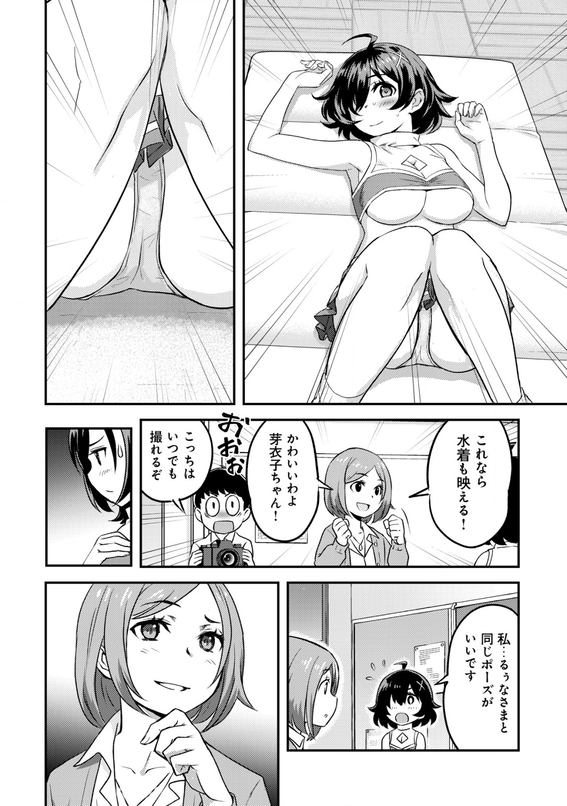 Lens no Mukou no Megami-tachi Chap 2 - Next Chap 3