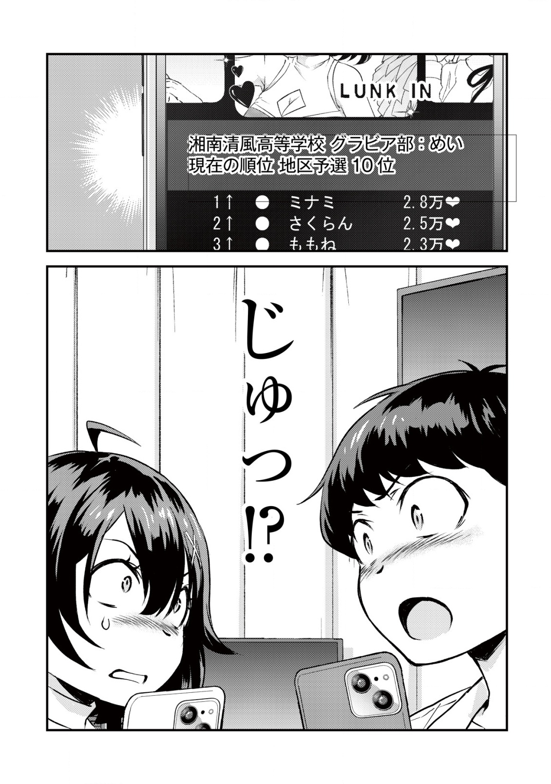 Lens no Mukou no Megami-tachi Chap 2 - Next Chap 3