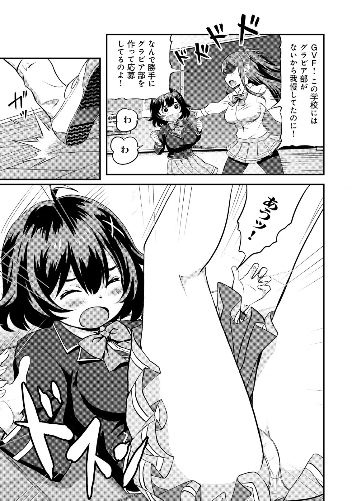 Lens no Mukou no Megami-tachi Chap 2 - Next Chap 3