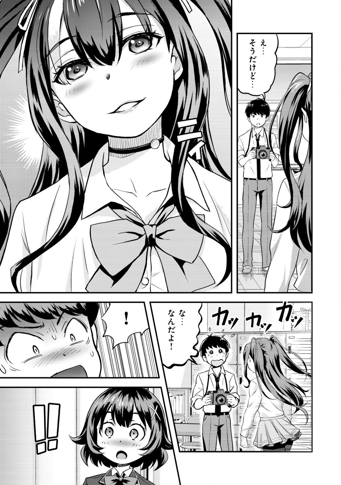 Lens no Mukou no Megami-tachi Chap 2 - Next Chap 3