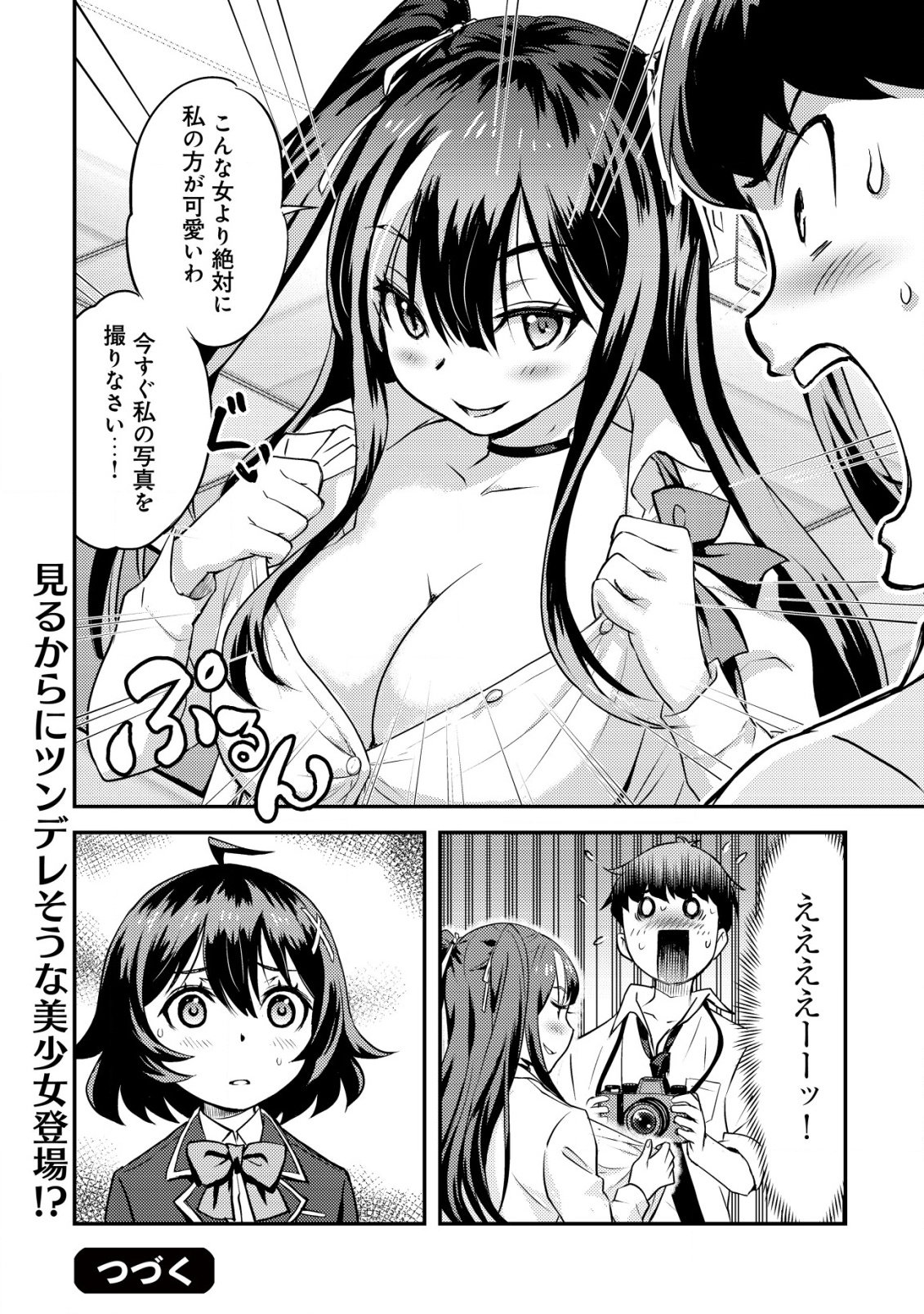 Lens no Mukou no Megami-tachi Chap 2 - Next Chap 3