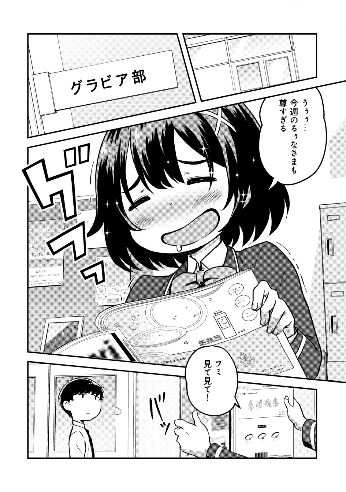 Lens no Mukou no Megami-tachi Chap 2 - Next Chap 3