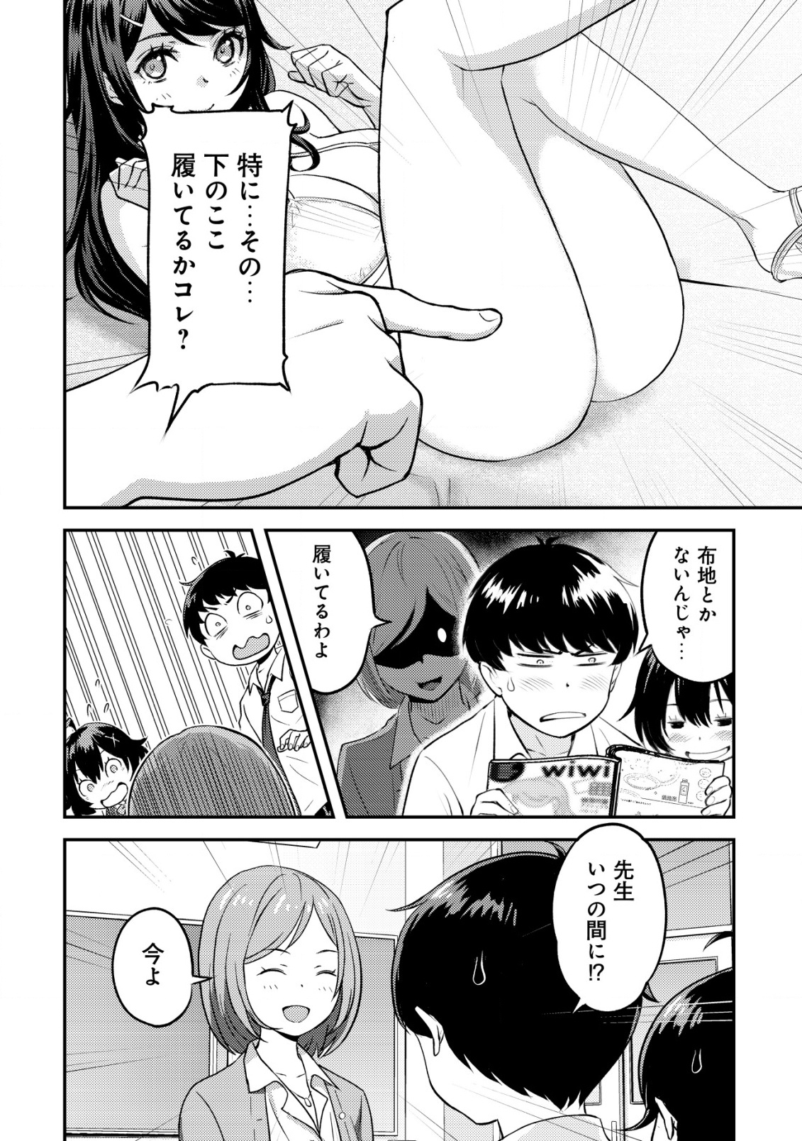 Lens no Mukou no Megami-tachi Chap 2 - Next Chap 3
