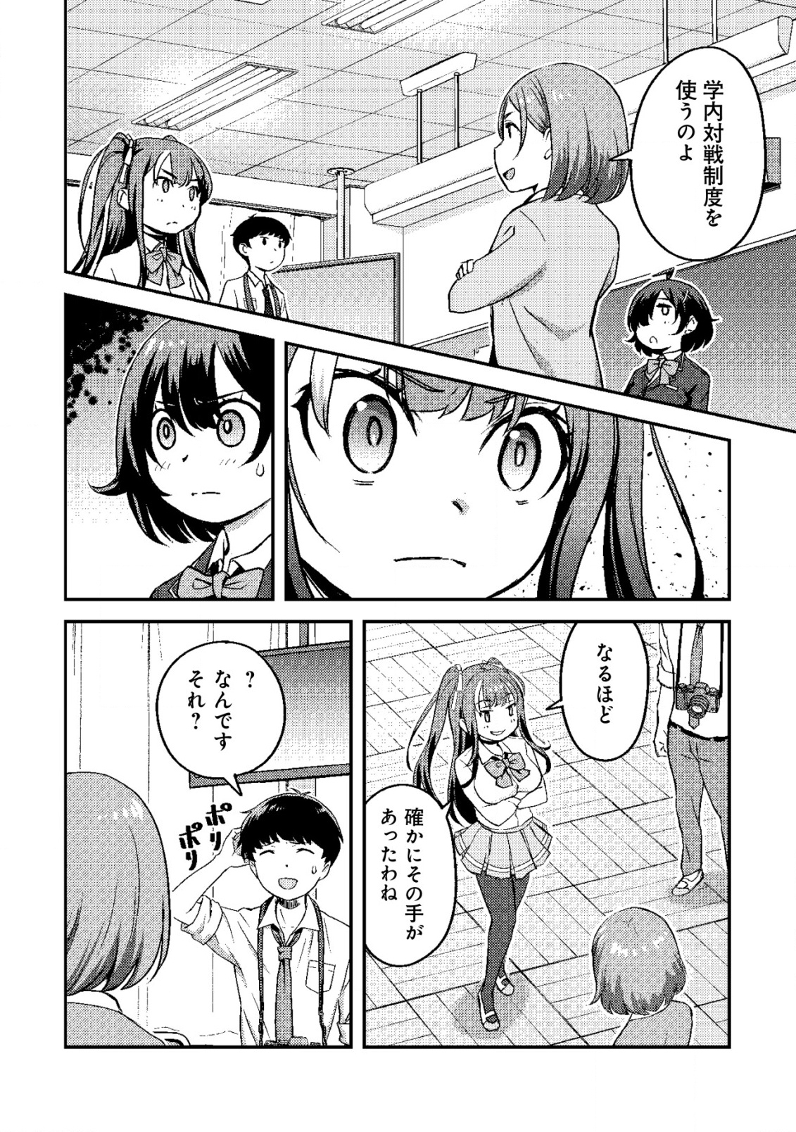 Lens no Mukou no Megami-tachi Chap 3 - Next Chap 4