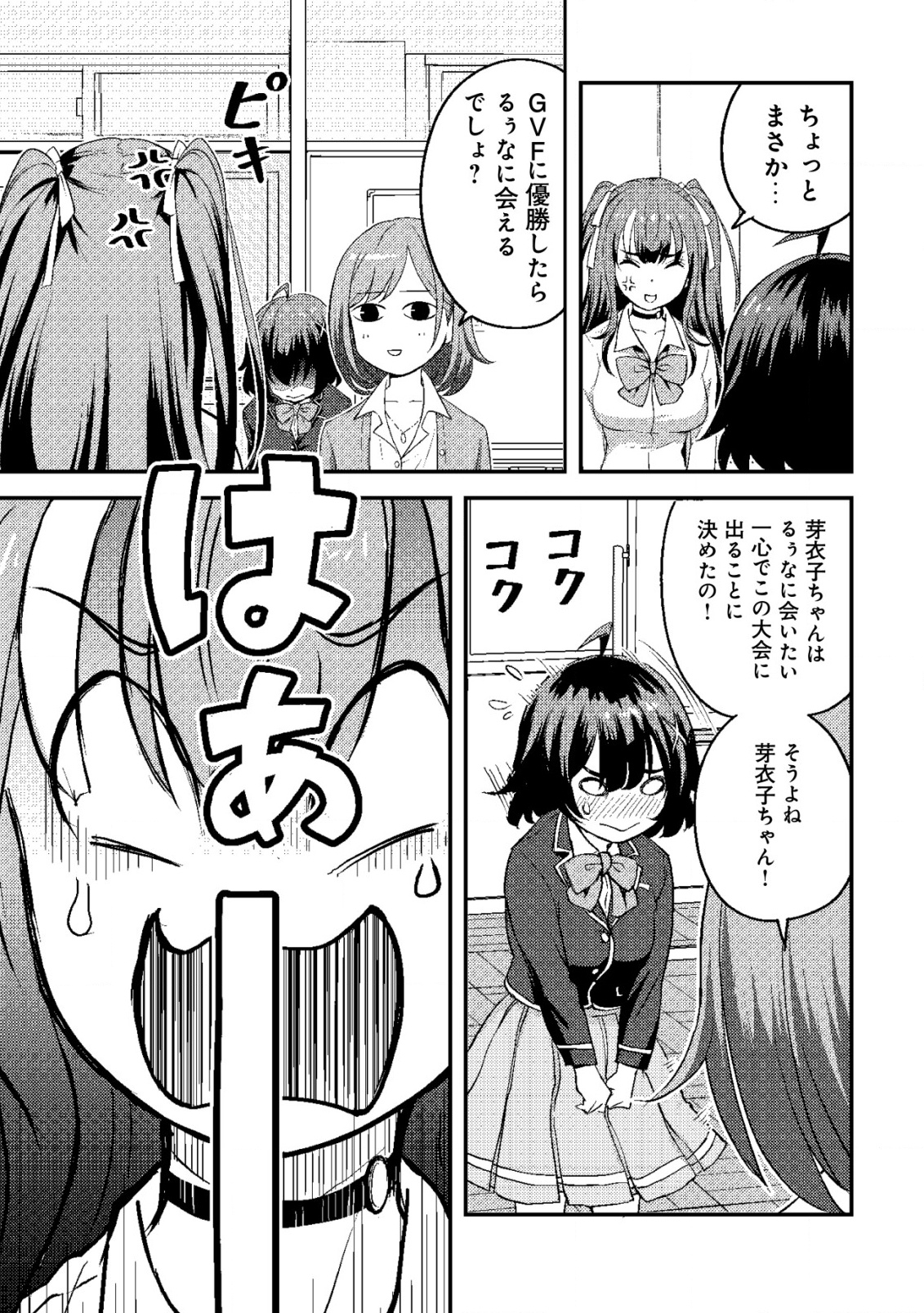 Lens no Mukou no Megami-tachi Chap 3 - Next Chap 4