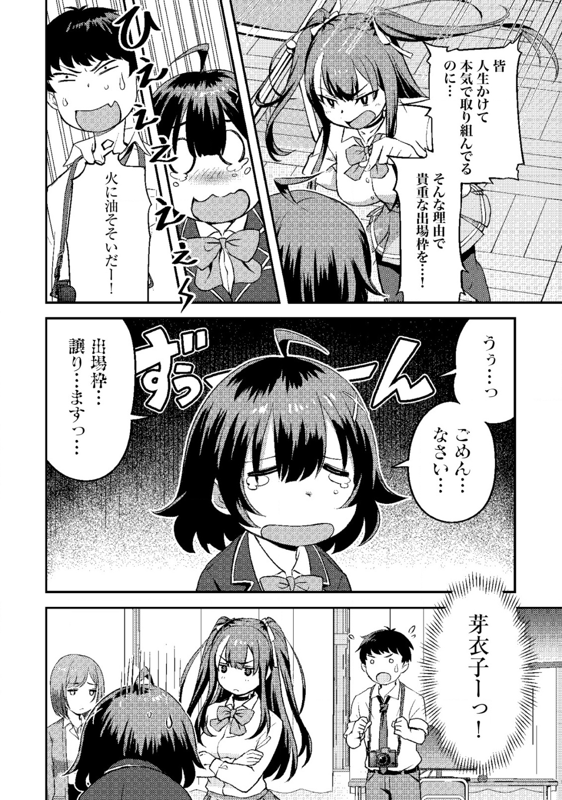 Lens no Mukou no Megami-tachi Chap 3 - Next Chap 4