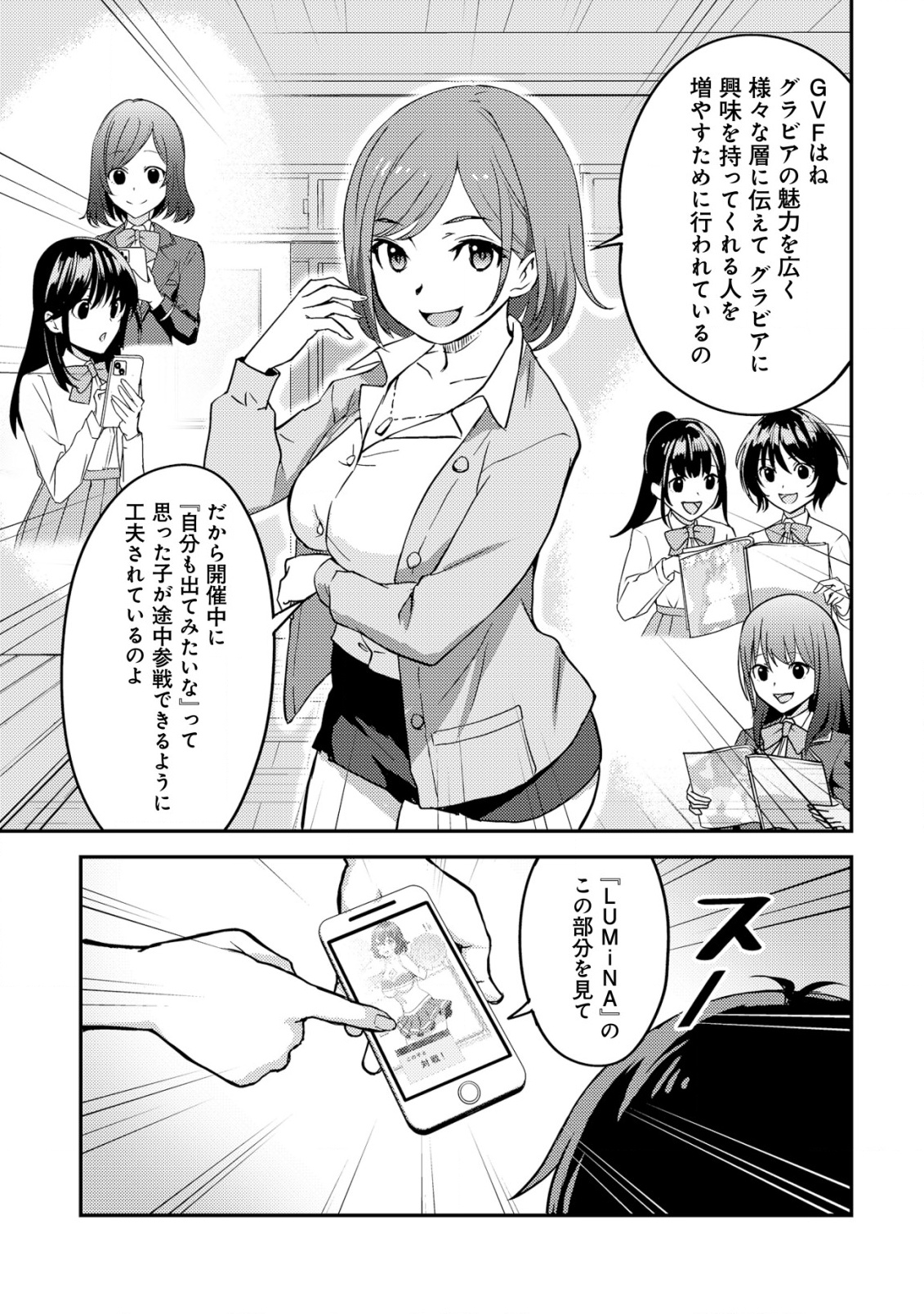 Lens no Mukou no Megami-tachi Chap 3 - Next Chap 4