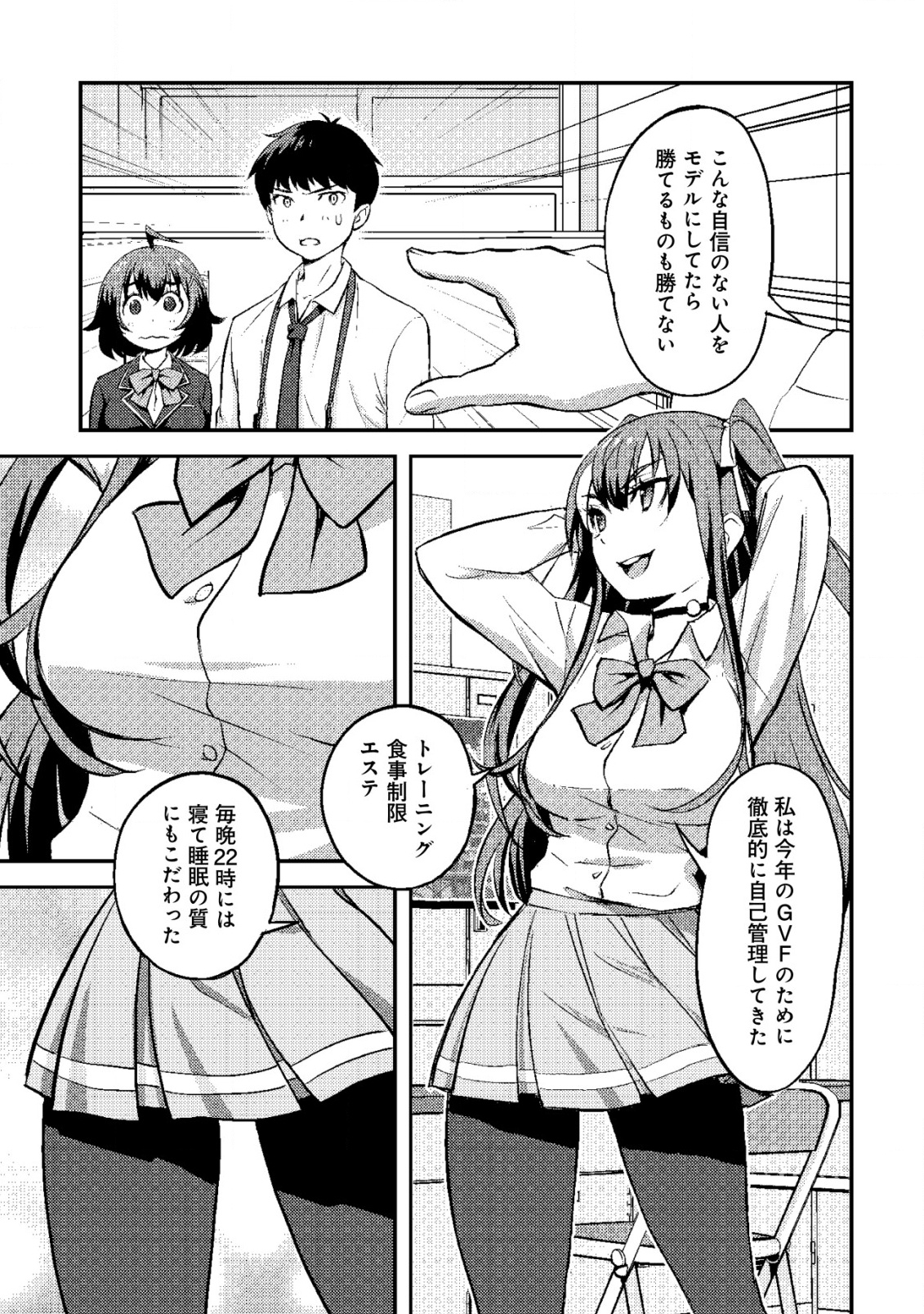 Lens no Mukou no Megami-tachi Chap 3 - Next Chap 4