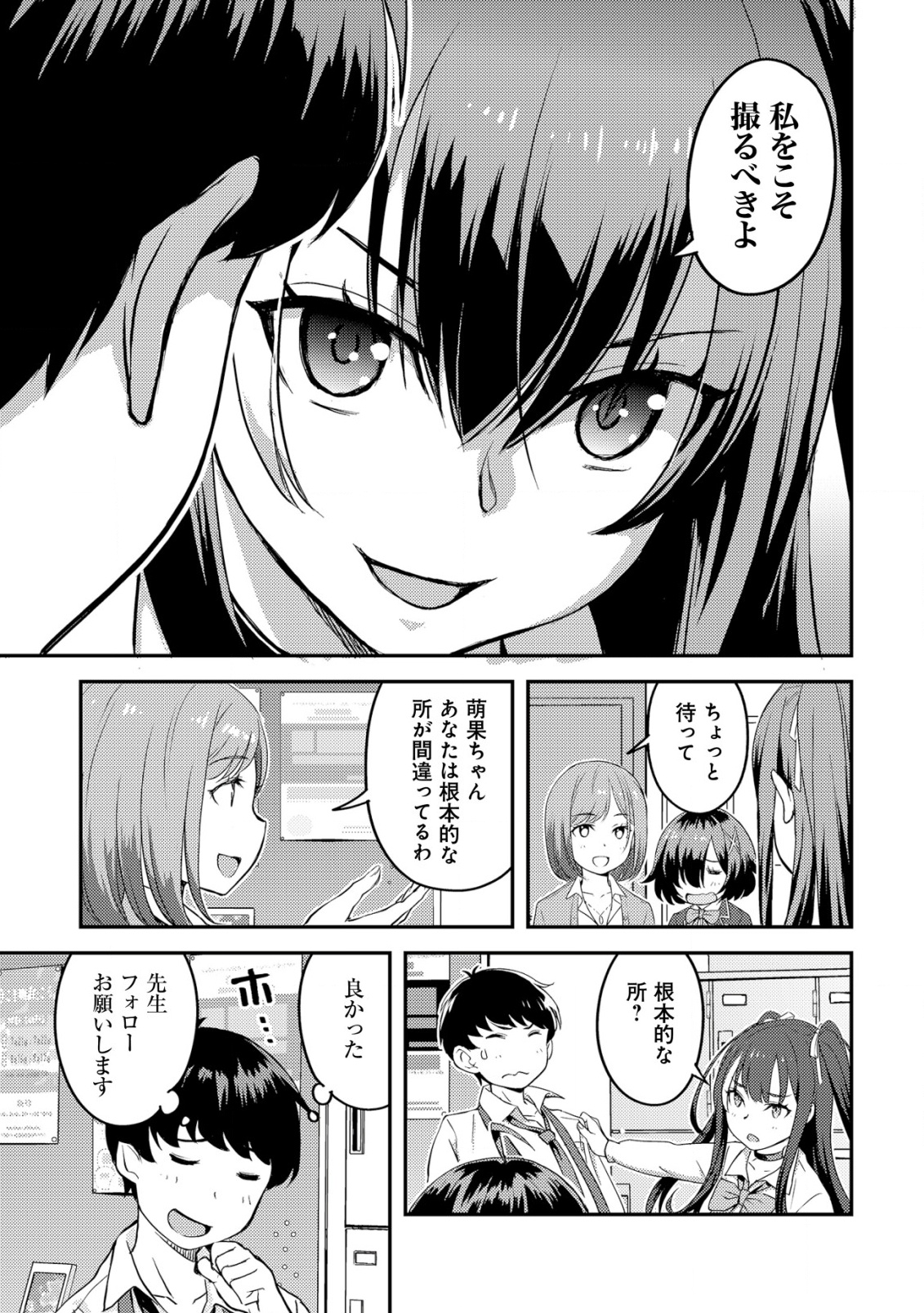 Lens no Mukou no Megami-tachi Chap 3 - Next Chap 4
