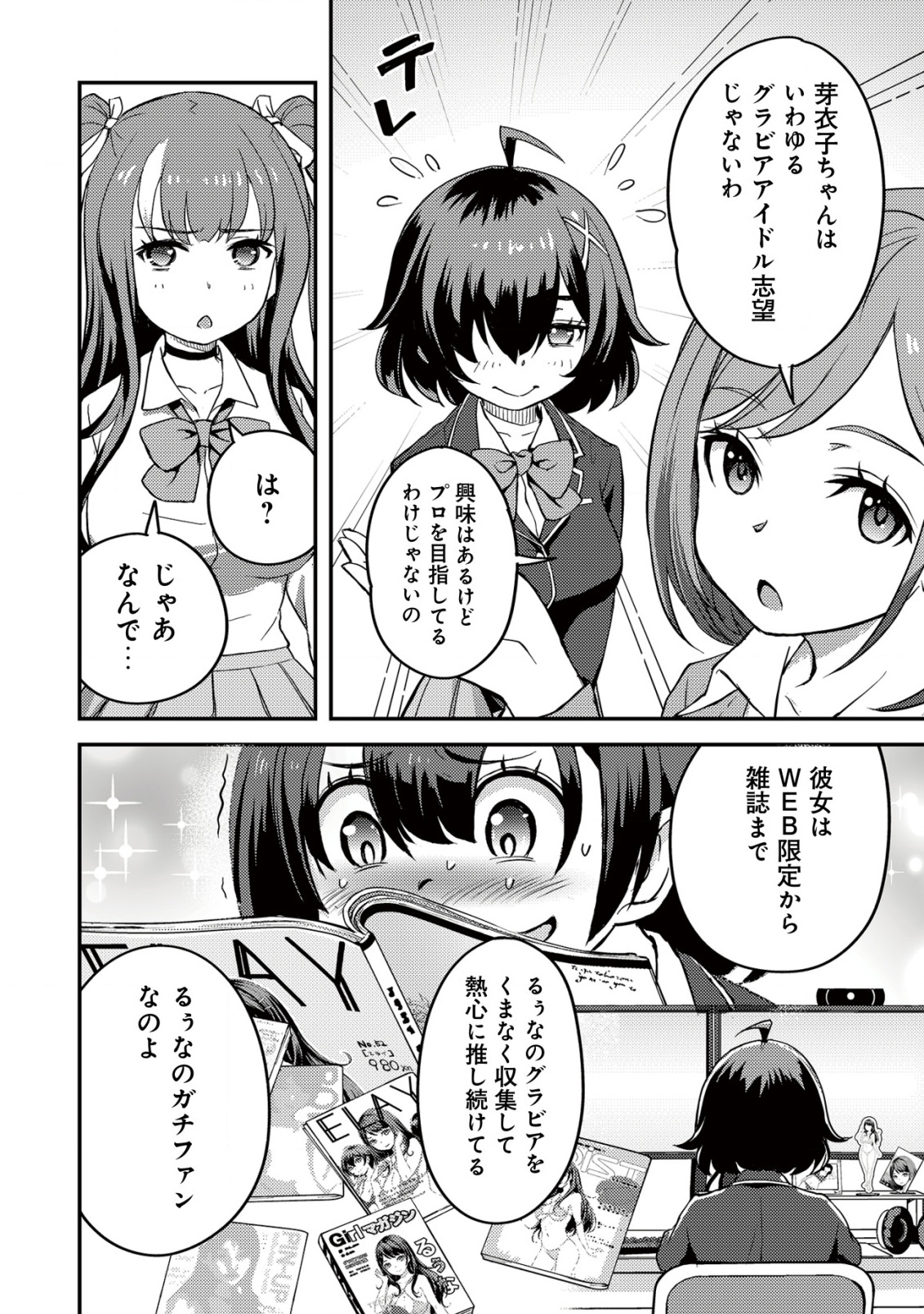 Lens no Mukou no Megami-tachi Chap 3 - Next Chap 4