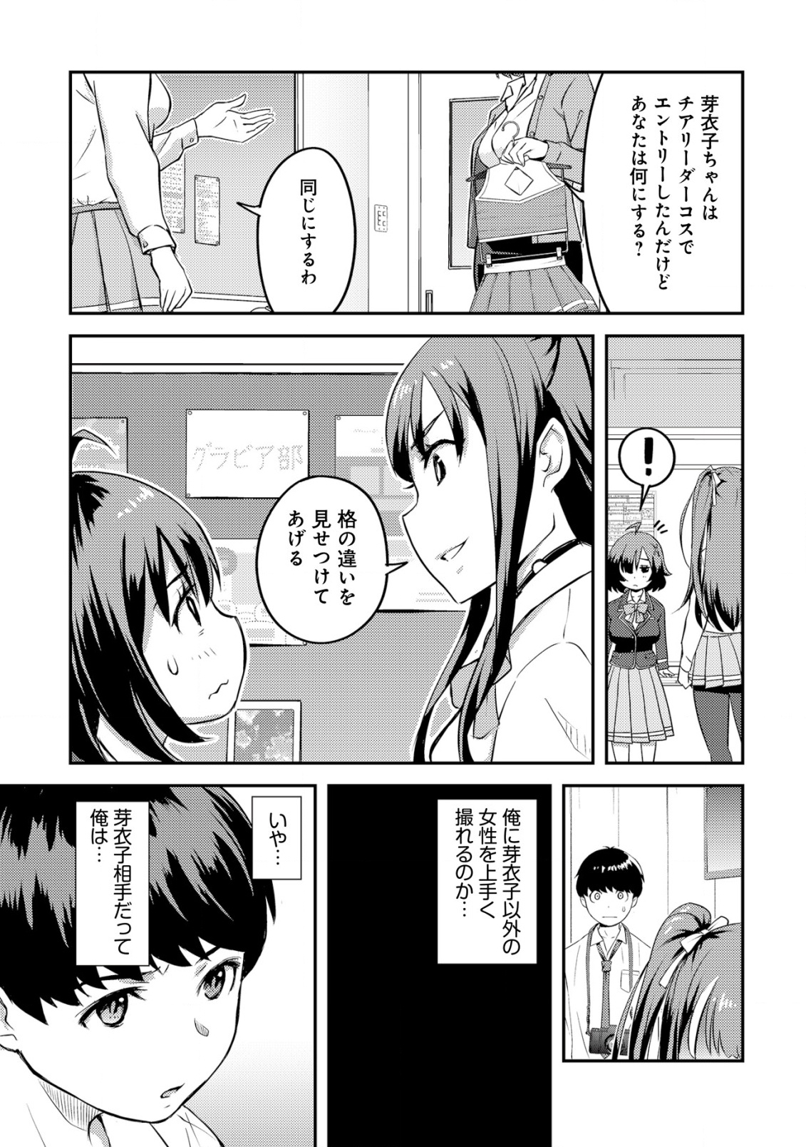 Lens no Mukou no Megami-tachi Chap 3 - Next Chap 4