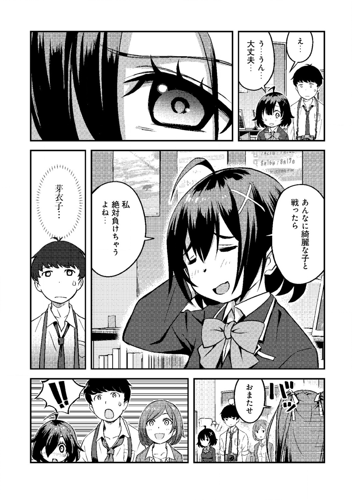 Lens no Mukou no Megami-tachi Chap 3 - Next Chap 4