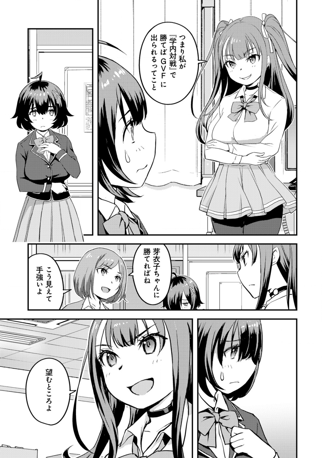 Lens no Mukou no Megami-tachi Chap 3 - Next Chap 4