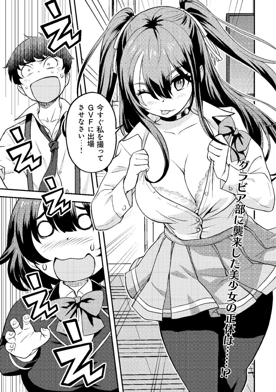 Lens no Mukou no Megami-tachi Chap 3 - Next Chap 4