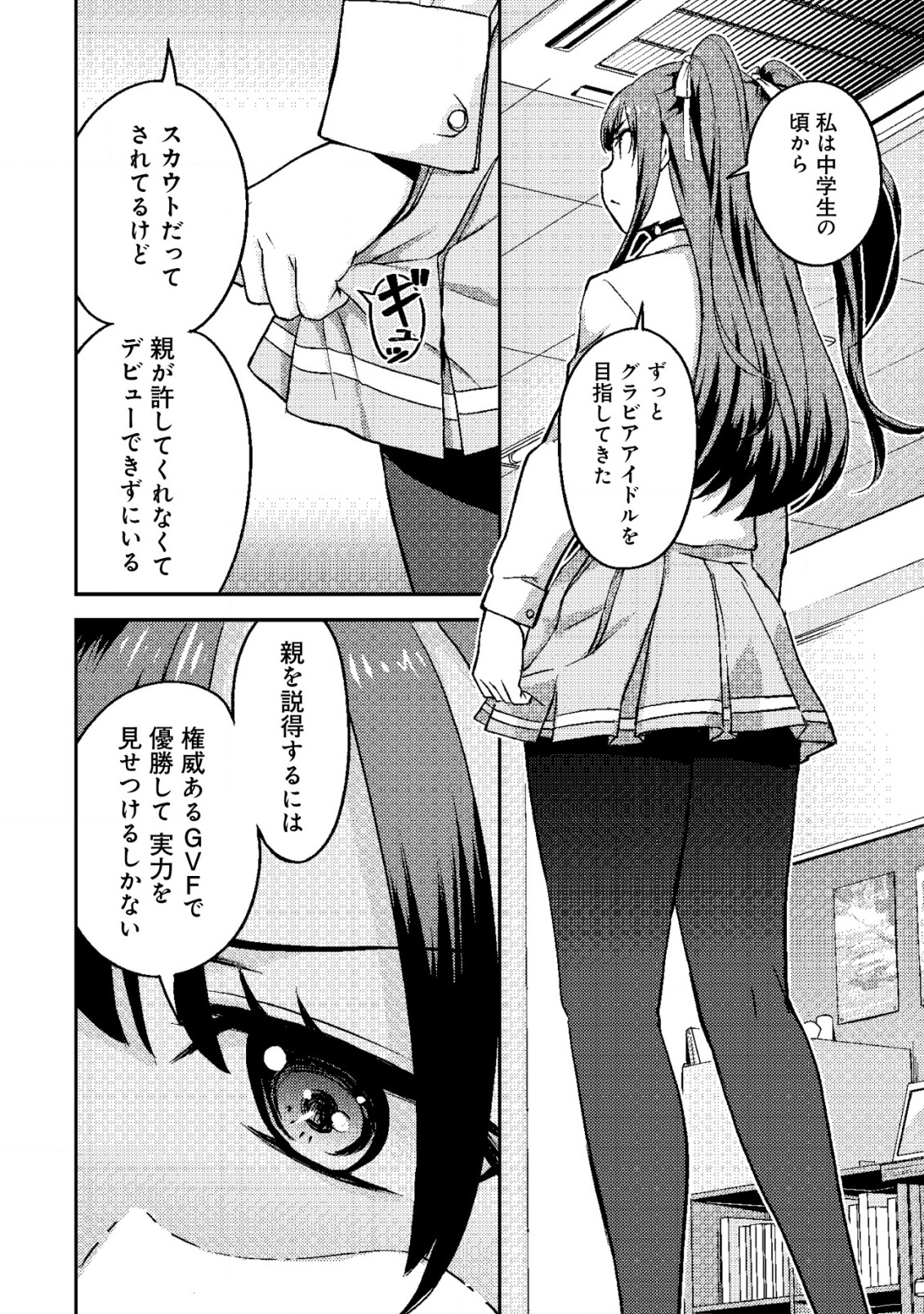 Lens no Mukou no Megami-tachi Chap 3 - Next Chap 4
