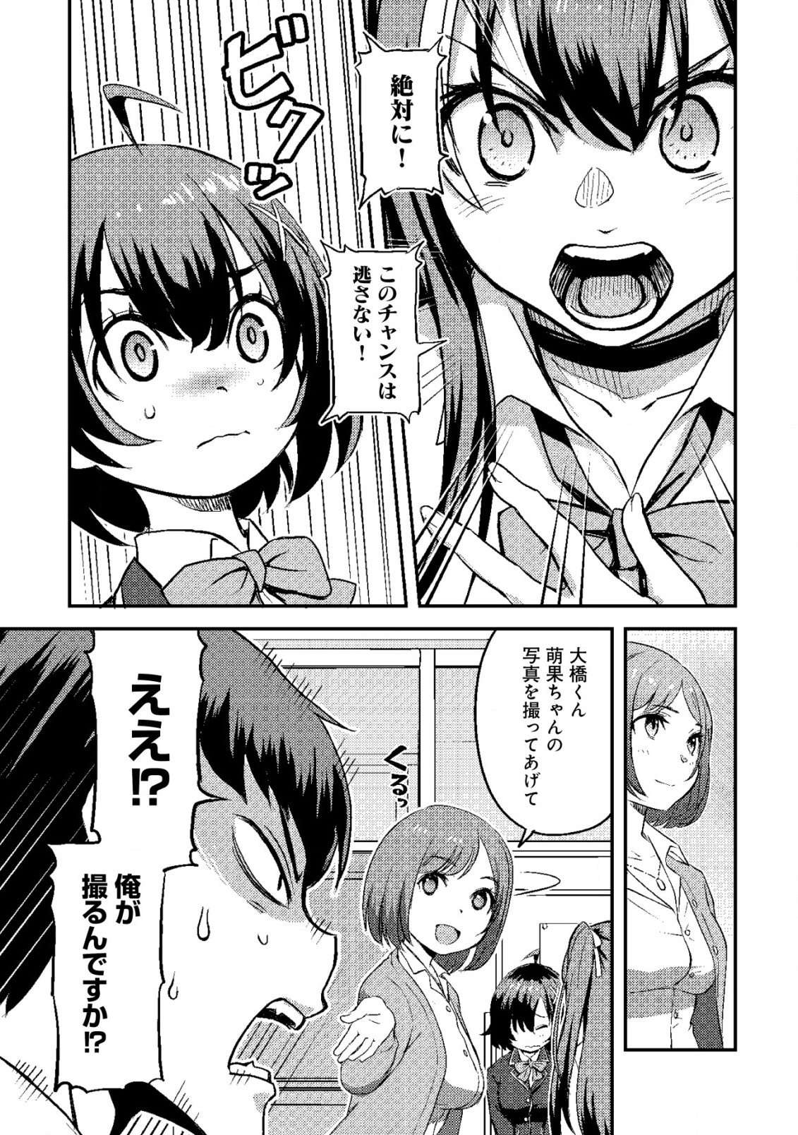 Lens no Mukou no Megami-tachi Chap 3 - Next Chap 4