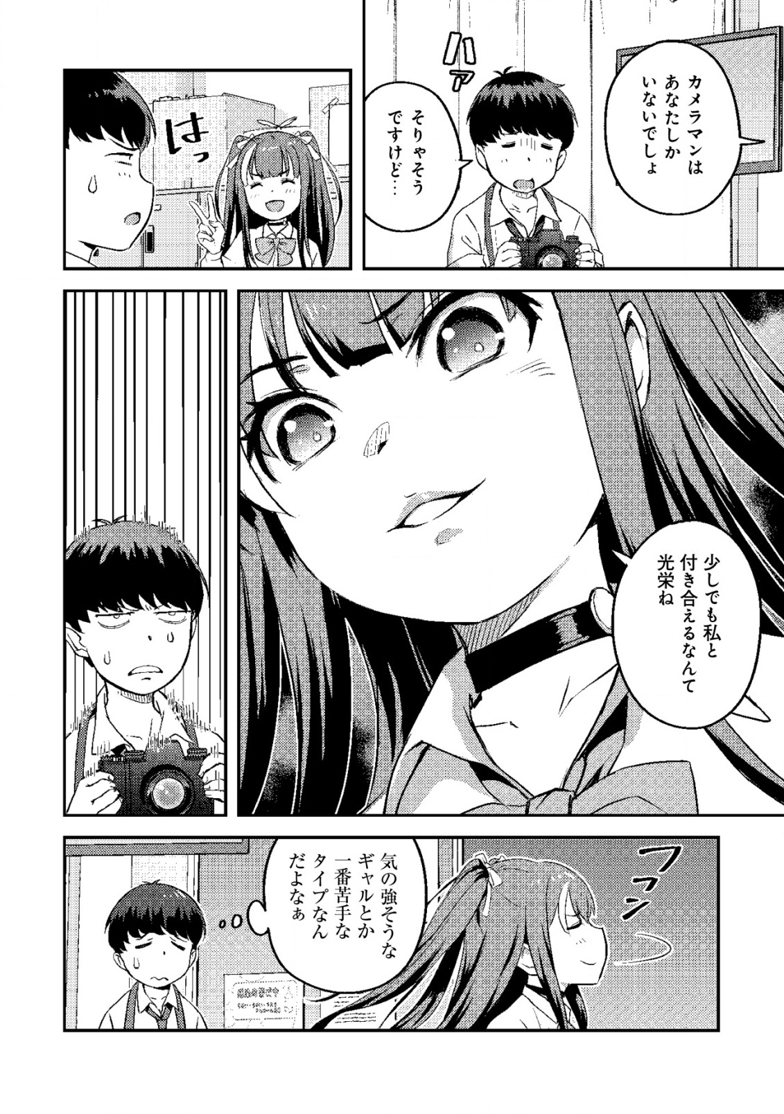 Lens no Mukou no Megami-tachi Chap 3 - Next Chap 4