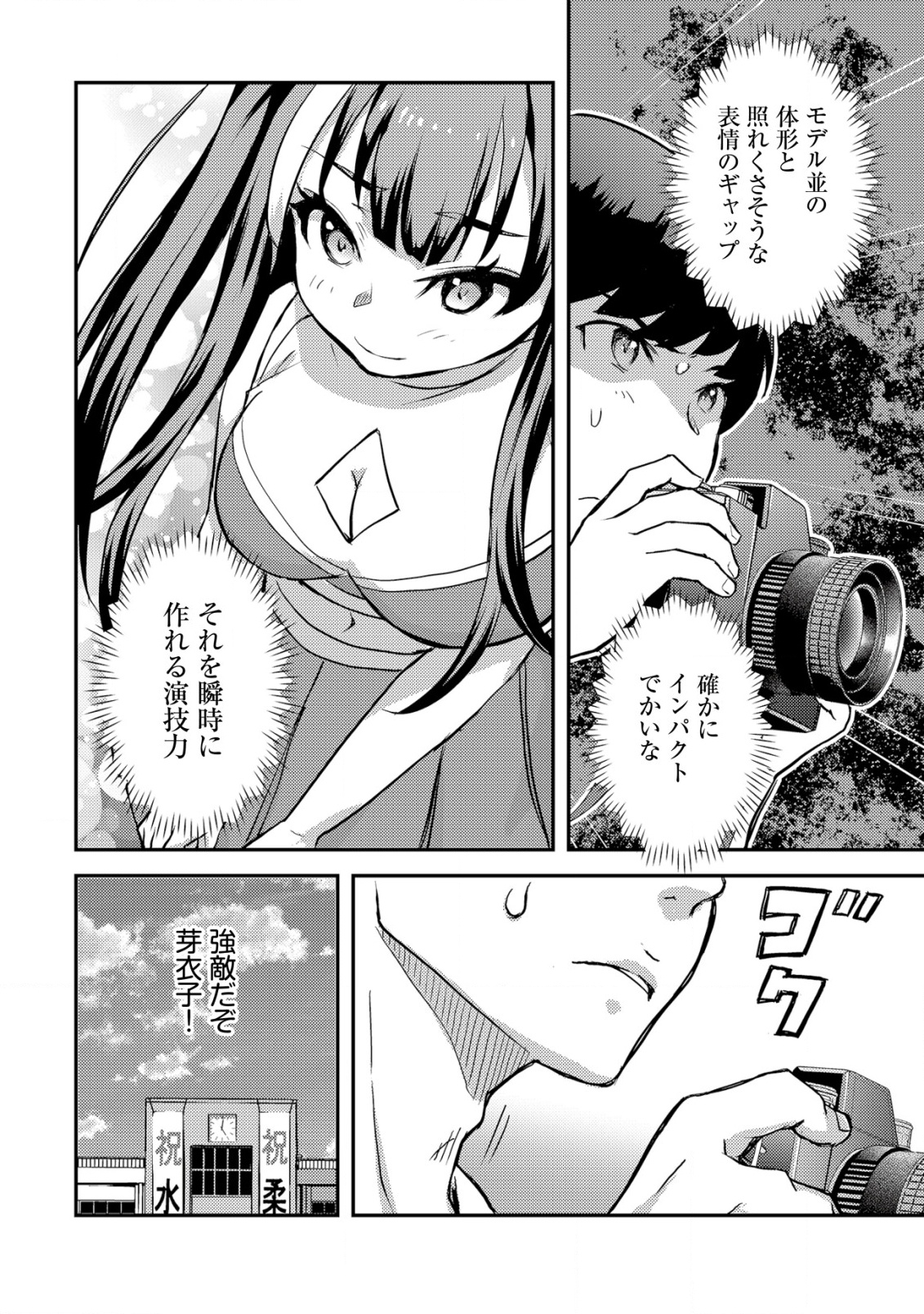 Lens no Mukou no Megami-tachi Chap 3 - Next Chap 4