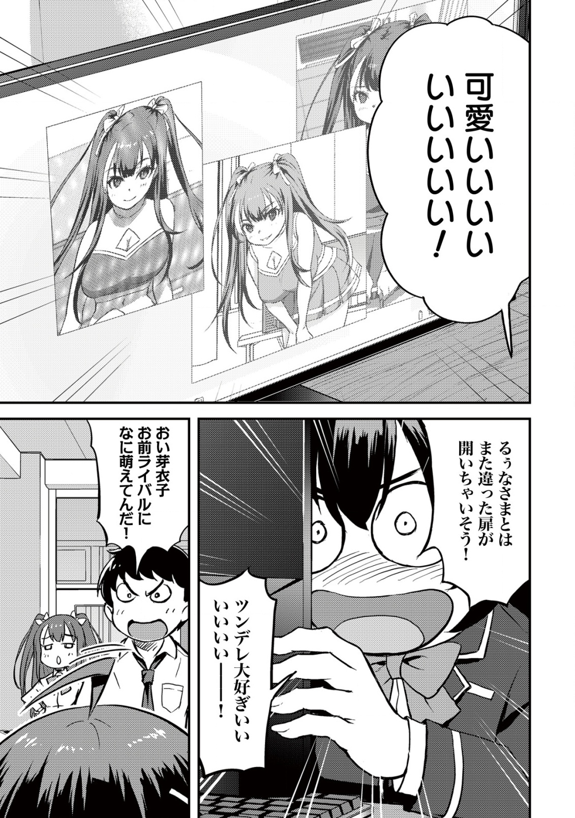 Lens no Mukou no Megami-tachi Chap 3 - Next Chap 4