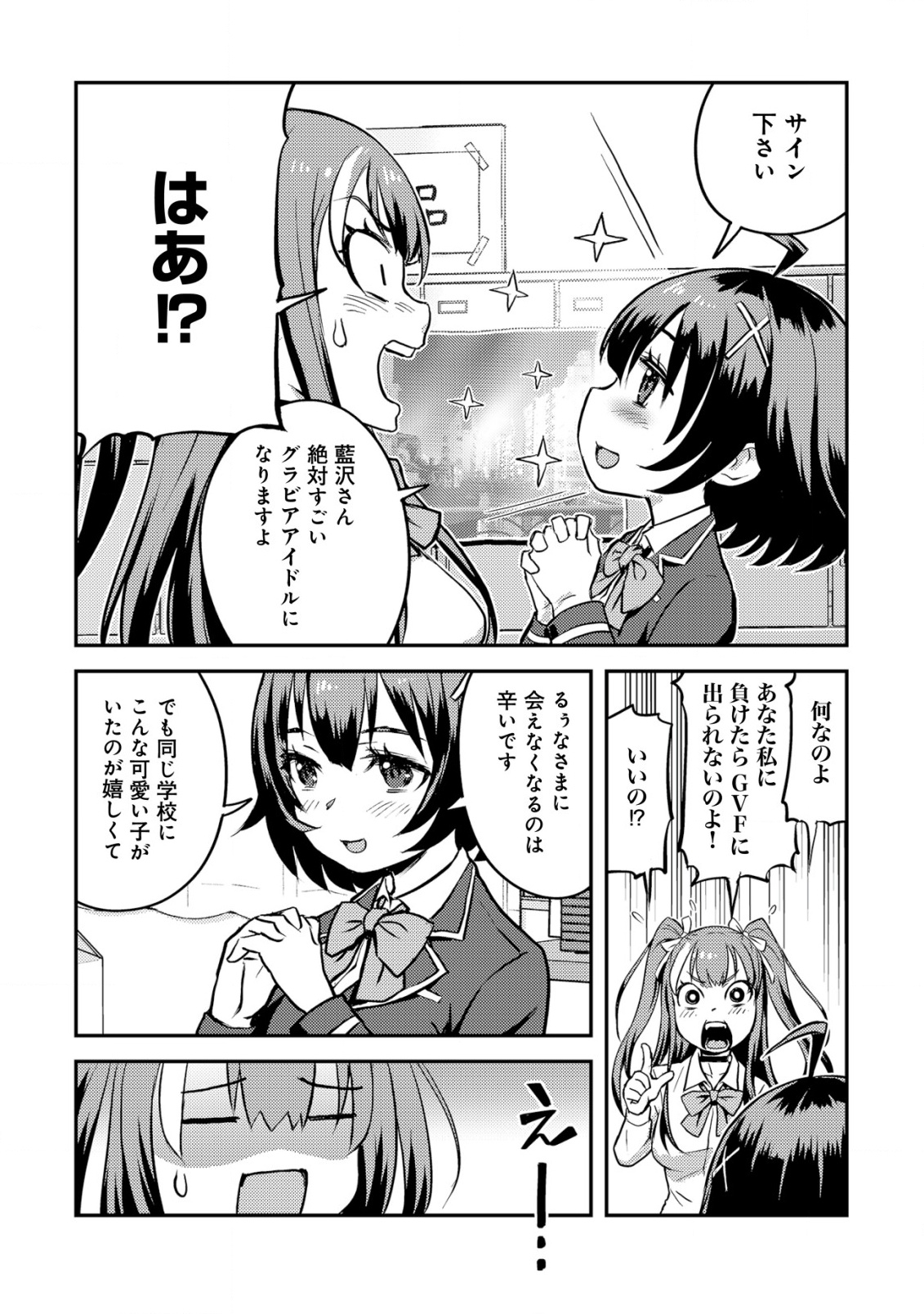 Lens no Mukou no Megami-tachi Chap 3 - Next Chap 4