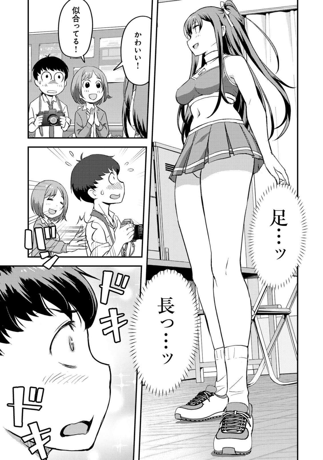 Lens no Mukou no Megami-tachi Chap 3 - Next Chap 4