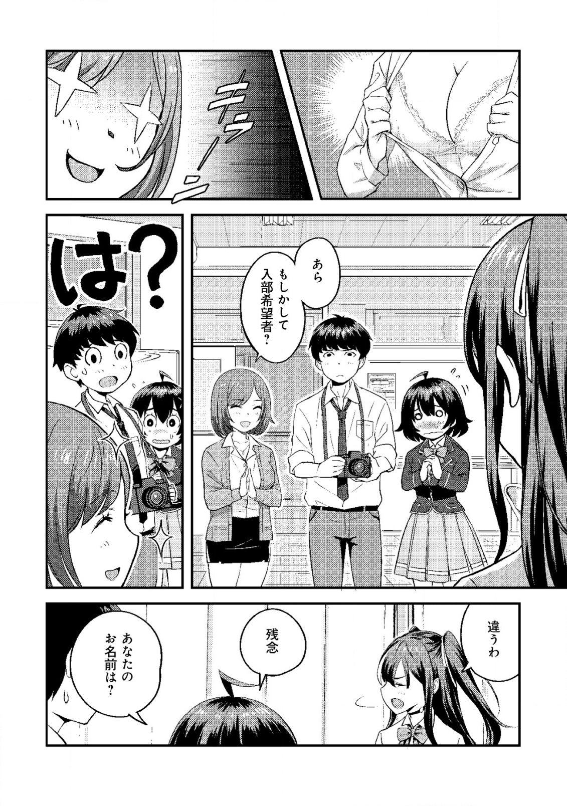 Lens no Mukou no Megami-tachi Chap 3 - Next Chap 4