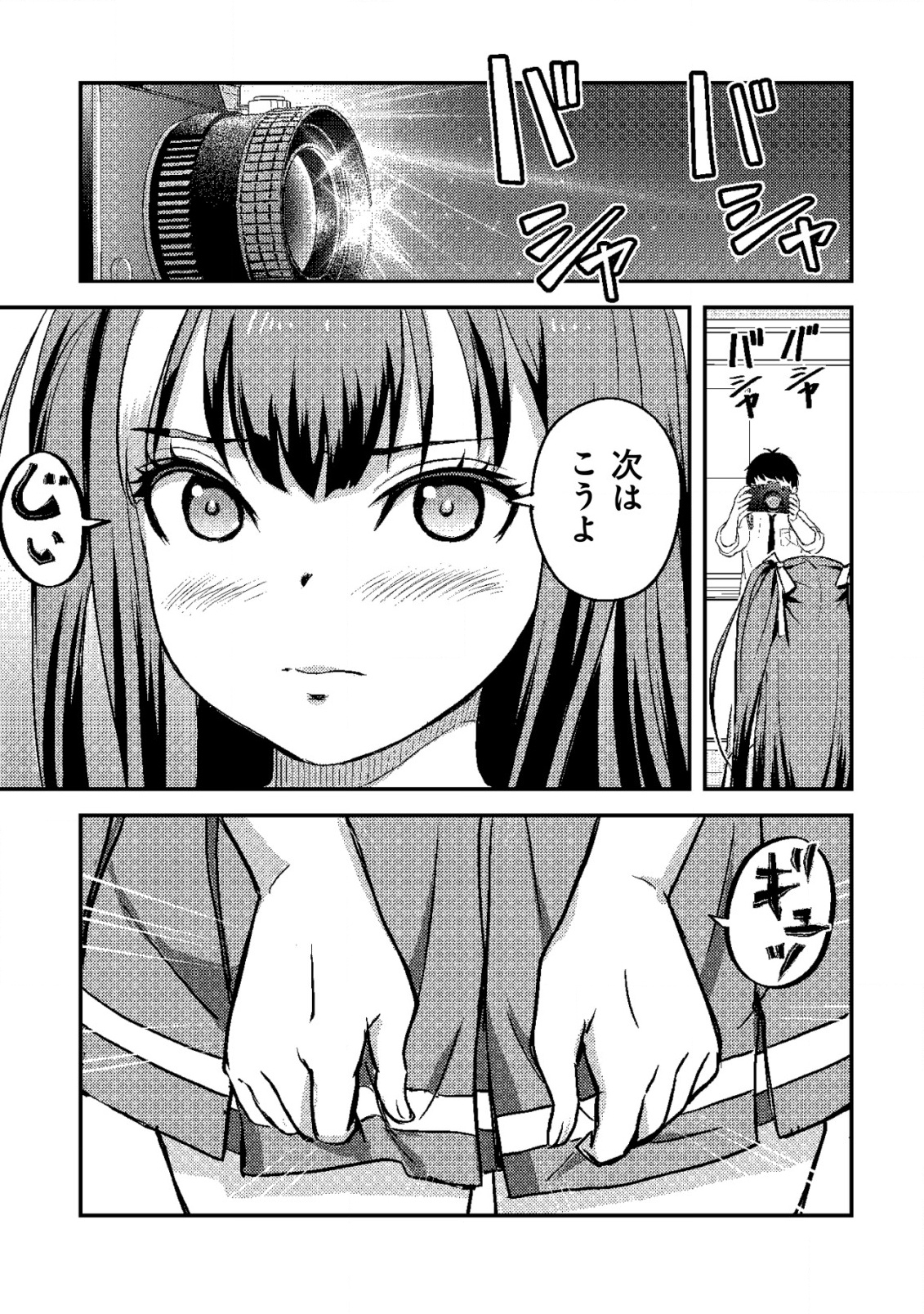 Lens no Mukou no Megami-tachi Chap 3 - Next Chap 4
