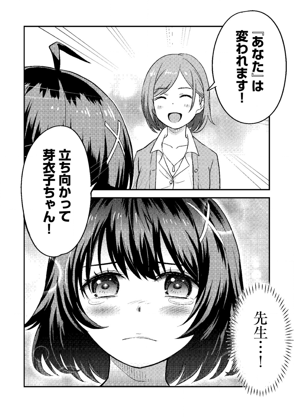 Lens no Mukou no Megami-tachi Chap 3 - Next Chap 4