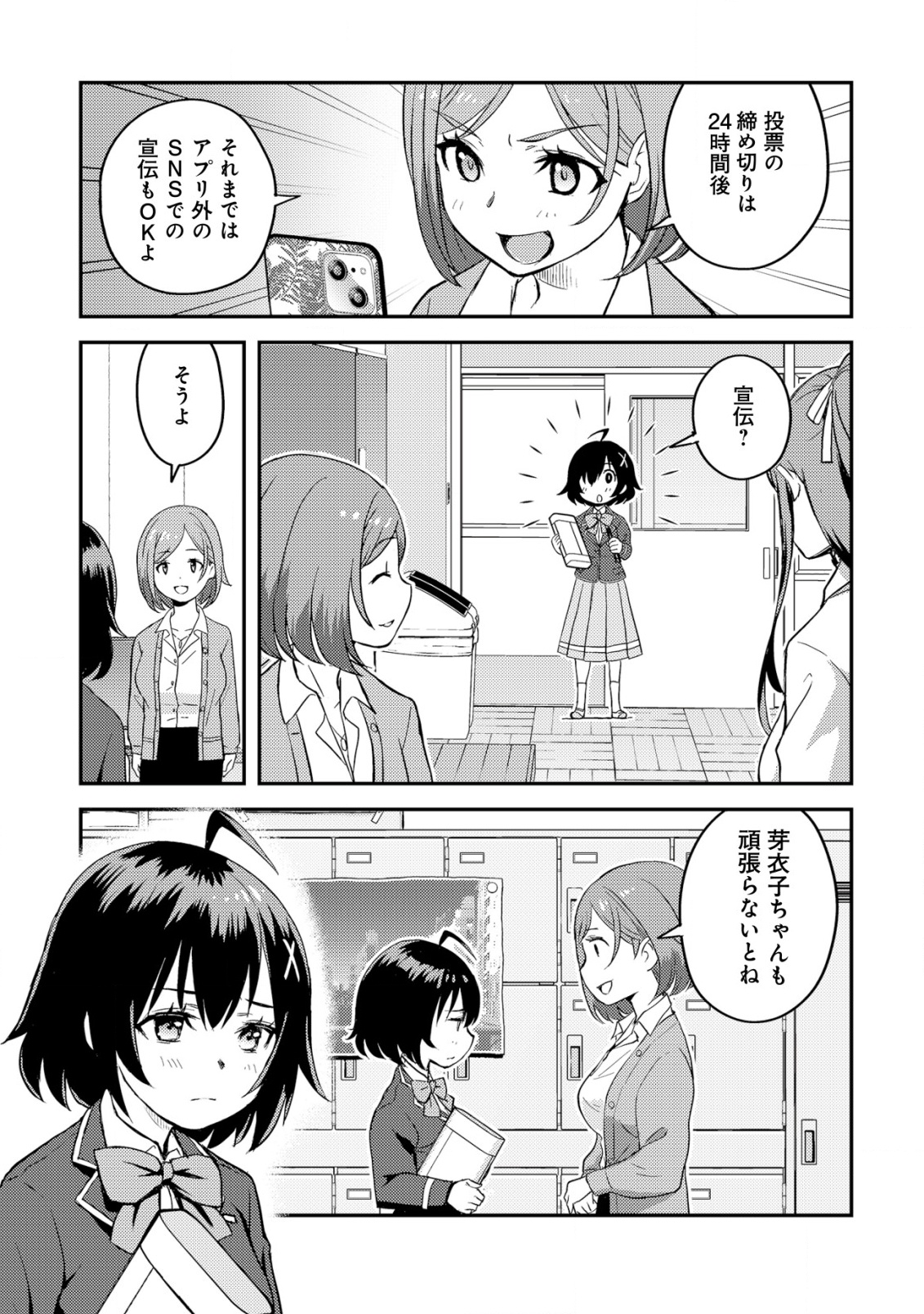 Lens no Mukou no Megami-tachi Chap 3 - Next Chap 4
