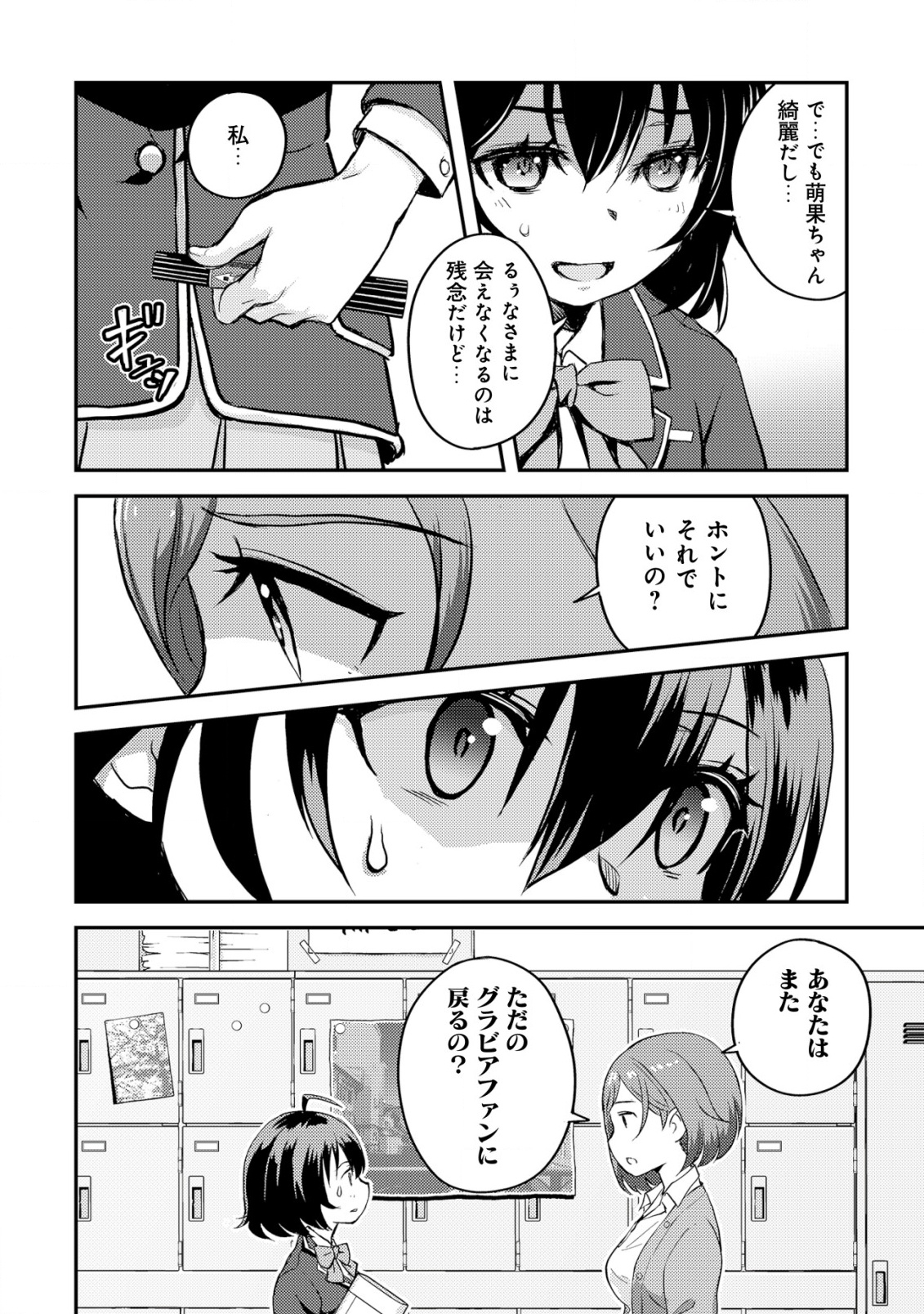 Lens no Mukou no Megami-tachi Chap 3 - Next Chap 4