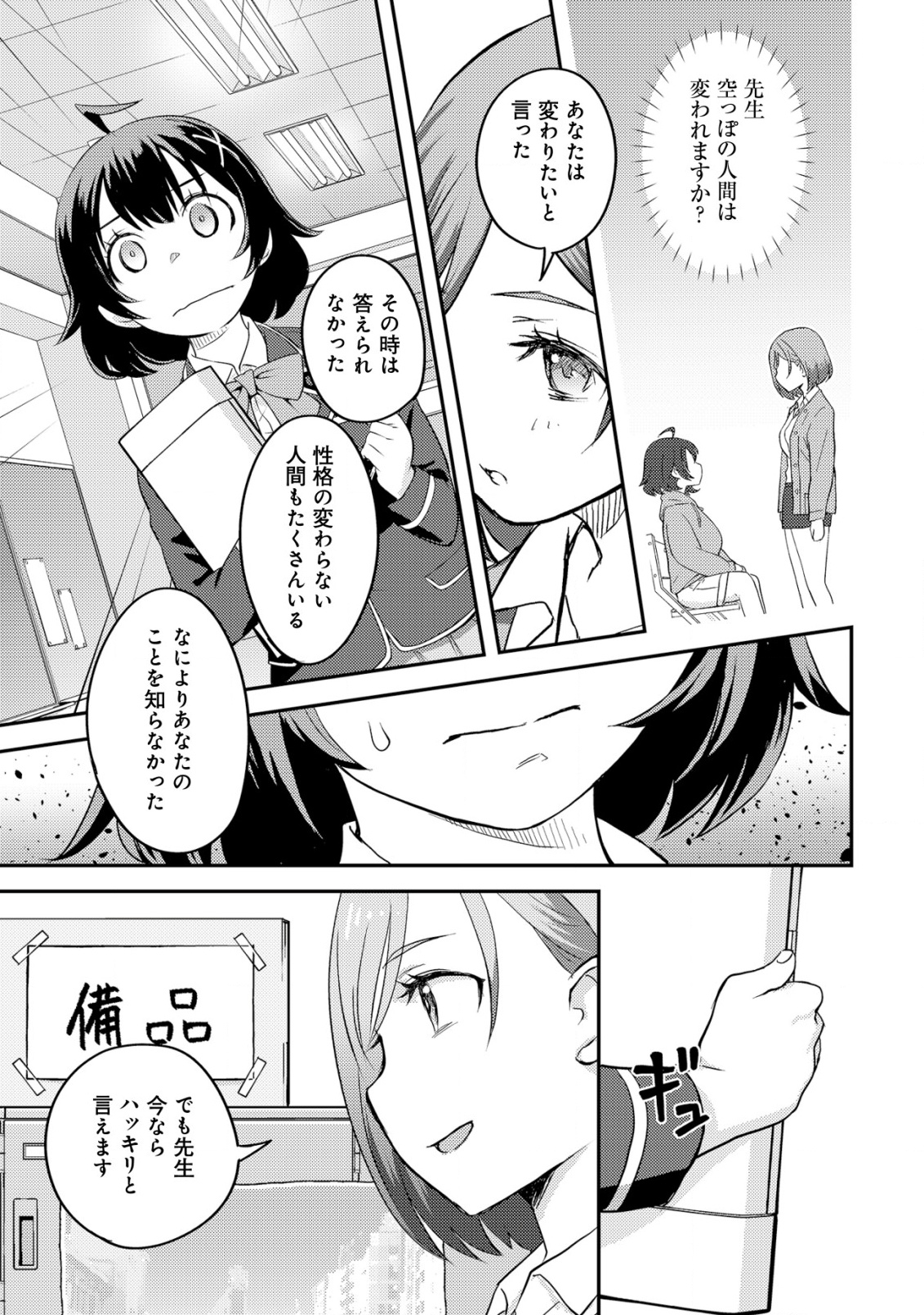 Lens no Mukou no Megami-tachi Chap 3 - Next Chap 4