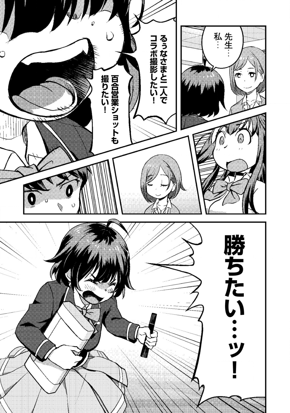 Lens no Mukou no Megami-tachi Chap 3 - Next Chap 4