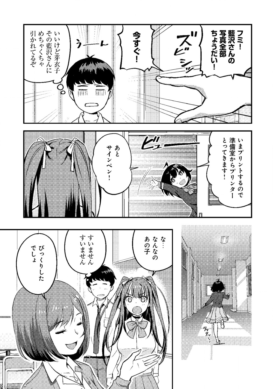 Lens no Mukou no Megami-tachi Chap 3 - Next Chap 4