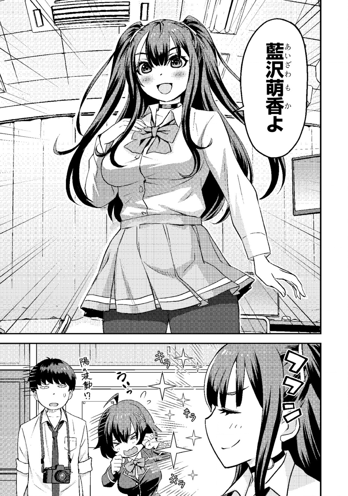 Lens no Mukou no Megami-tachi Chap 3 - Next Chap 4