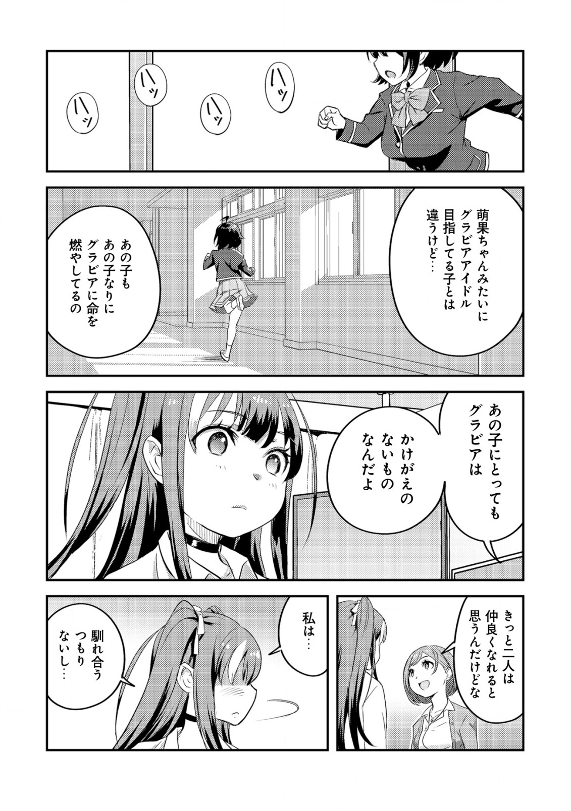 Lens no Mukou no Megami-tachi Chap 3 - Next Chap 4