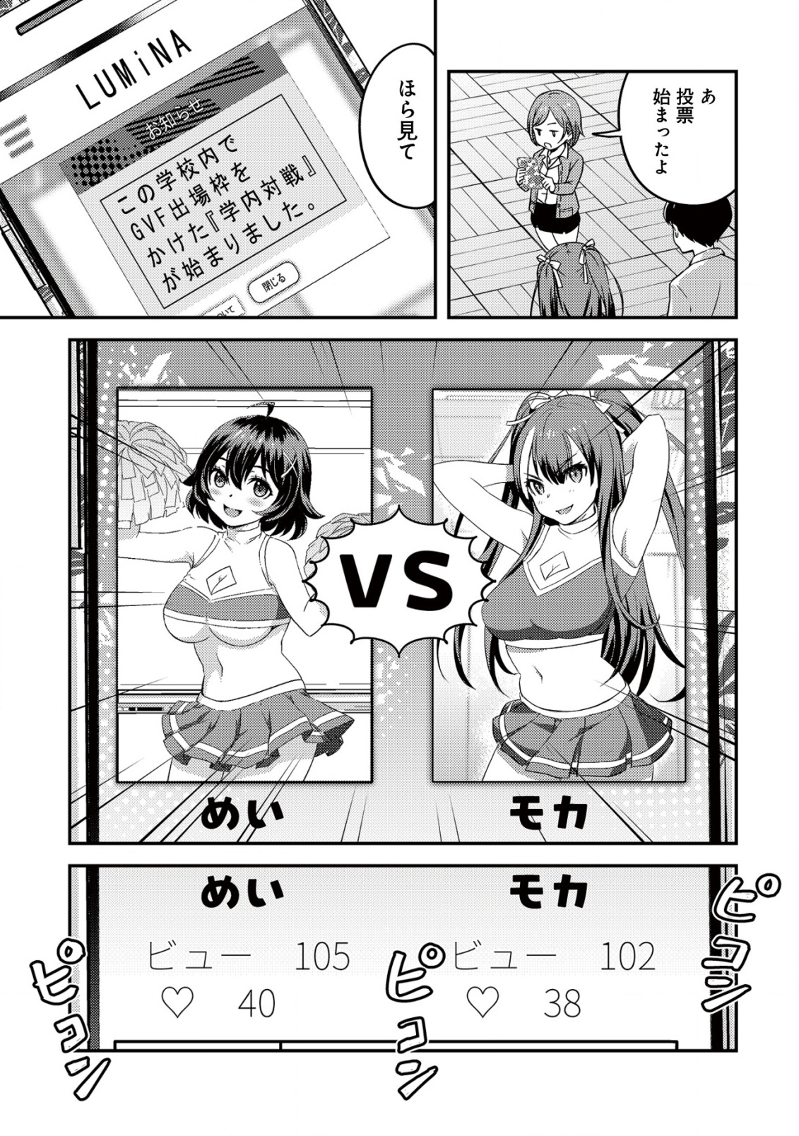 Lens no Mukou no Megami-tachi Chap 3 - Next Chap 4