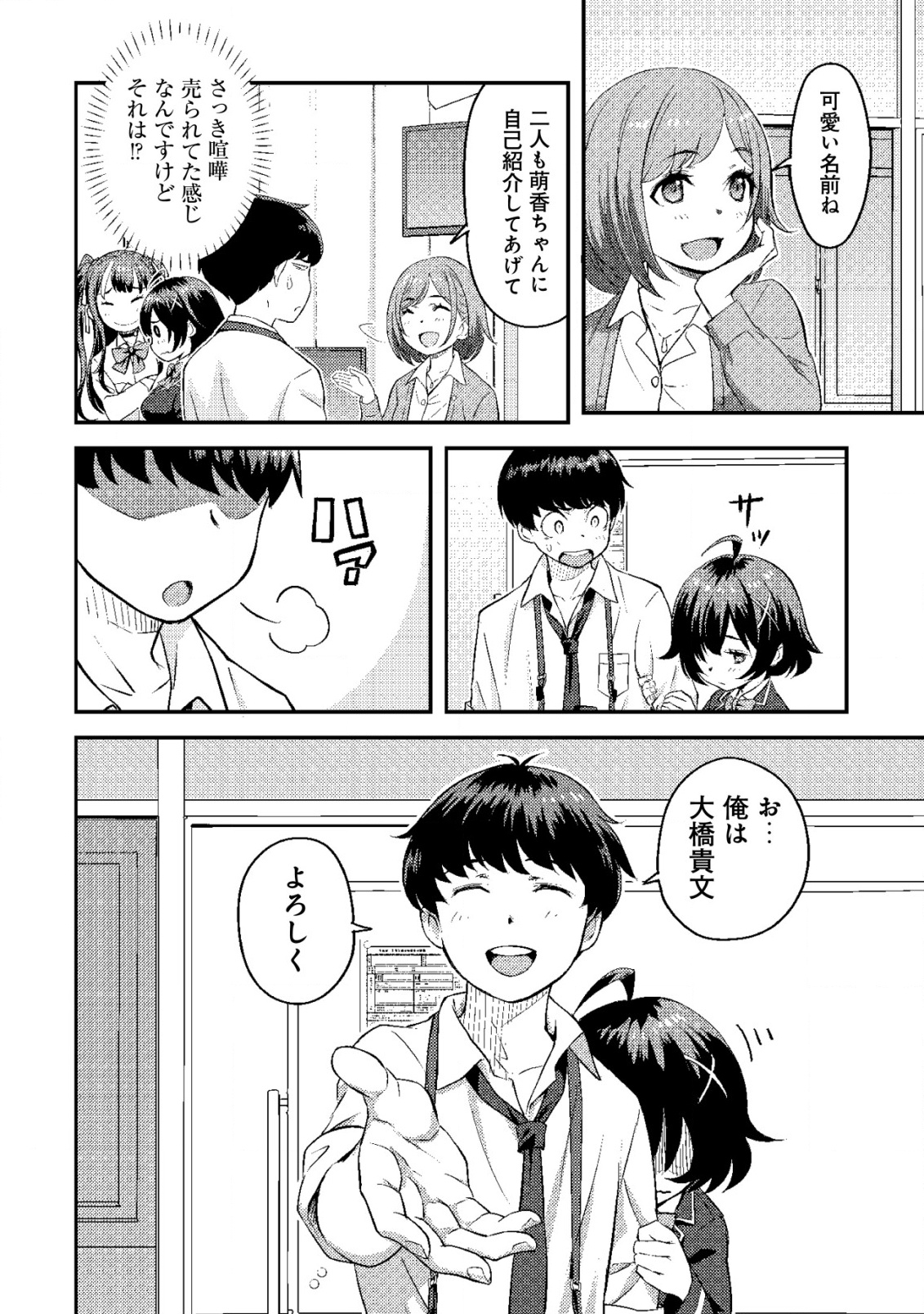 Lens no Mukou no Megami-tachi Chap 3 - Next Chap 4
