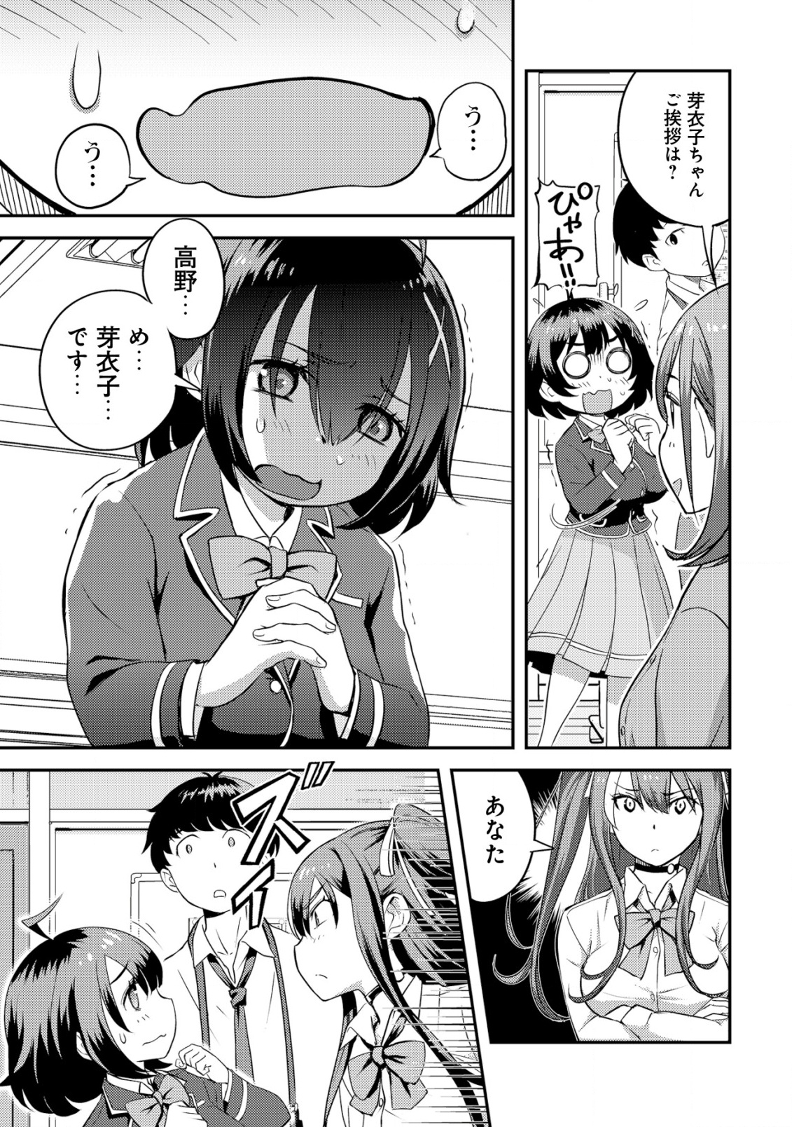 Lens no Mukou no Megami-tachi Chap 3 - Next Chap 4