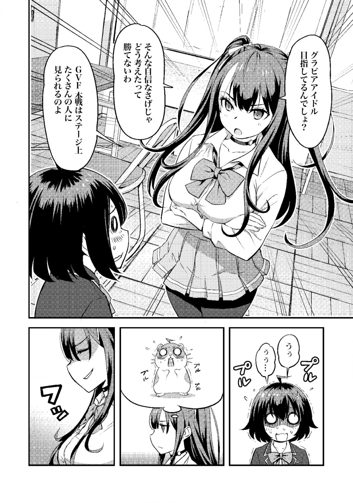 Lens no Mukou no Megami-tachi Chap 3 - Next Chap 4