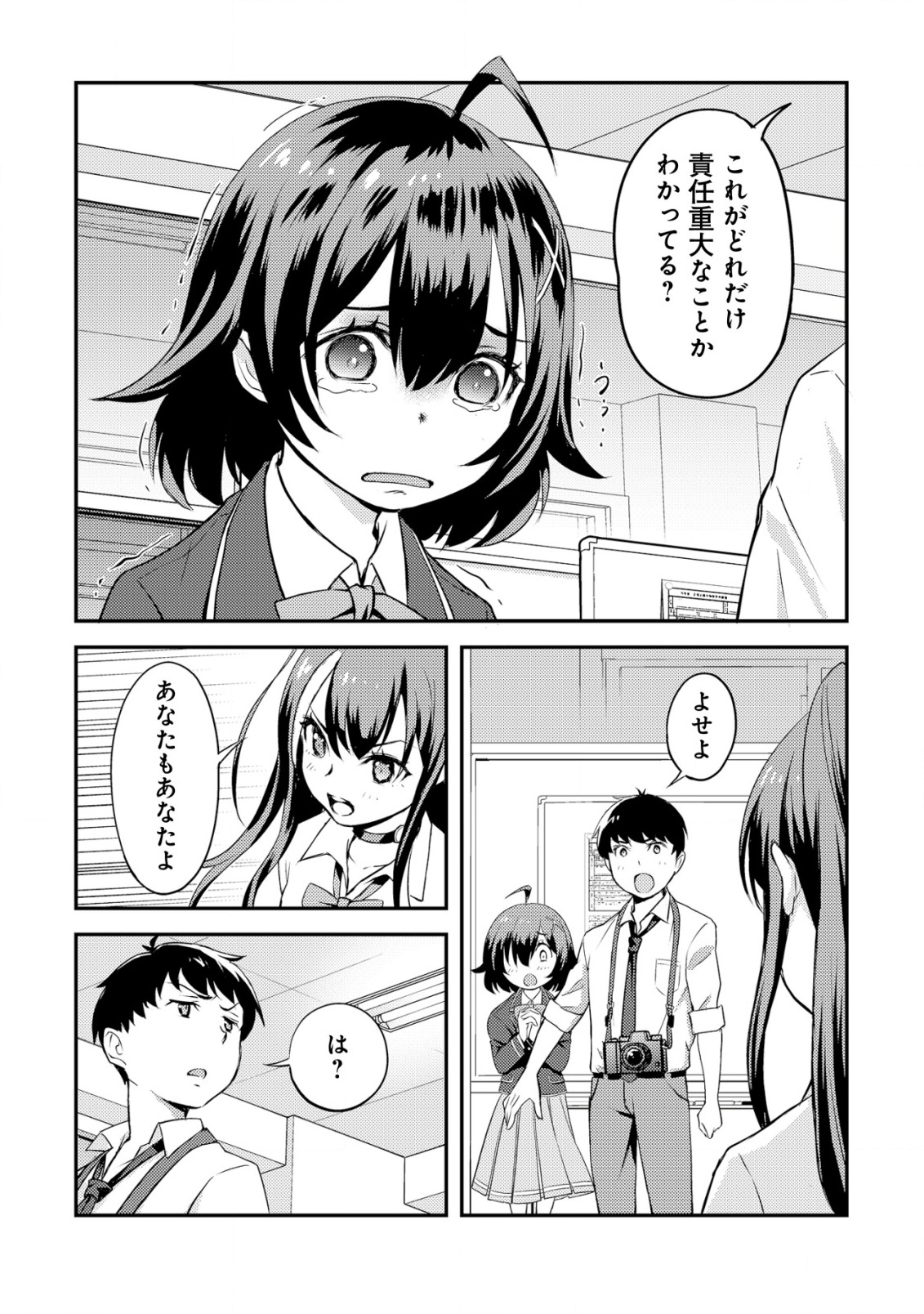 Lens no Mukou no Megami-tachi Chap 3 - Next Chap 4